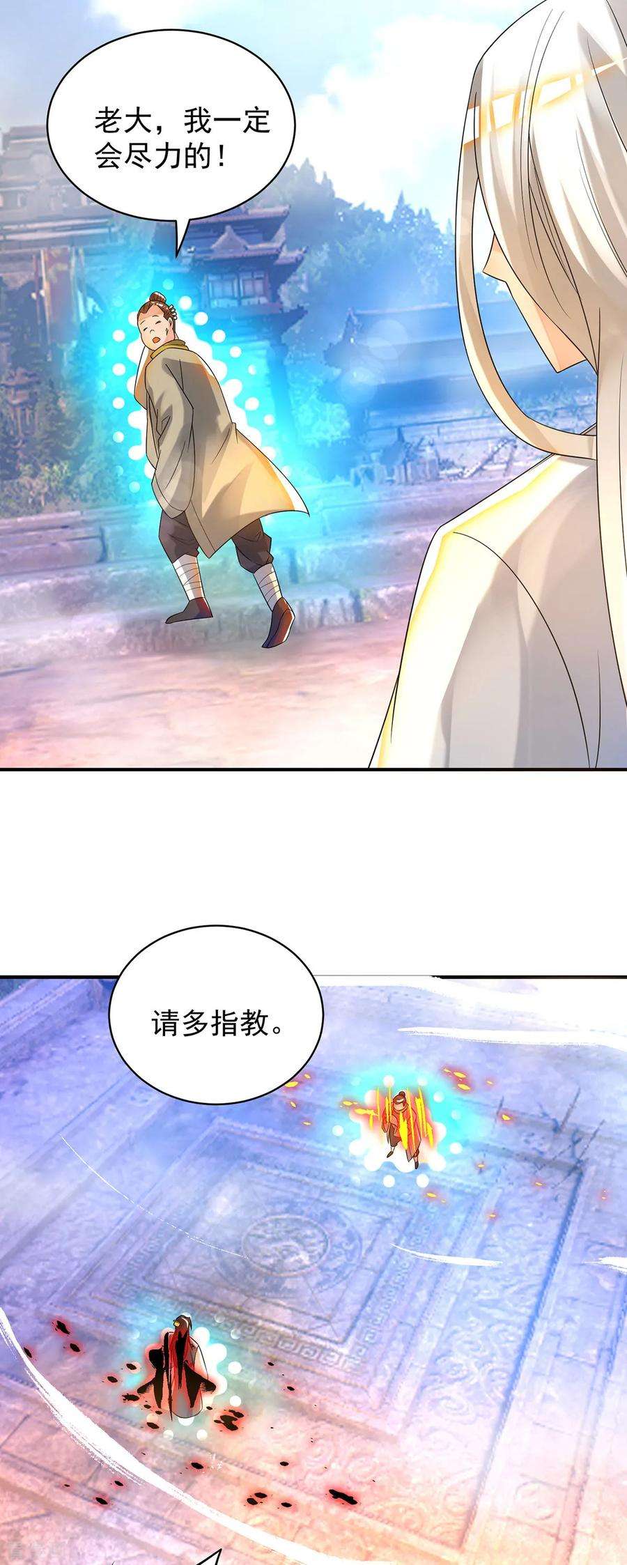 我有九个女徒弟30话 不要脸的南皇院！