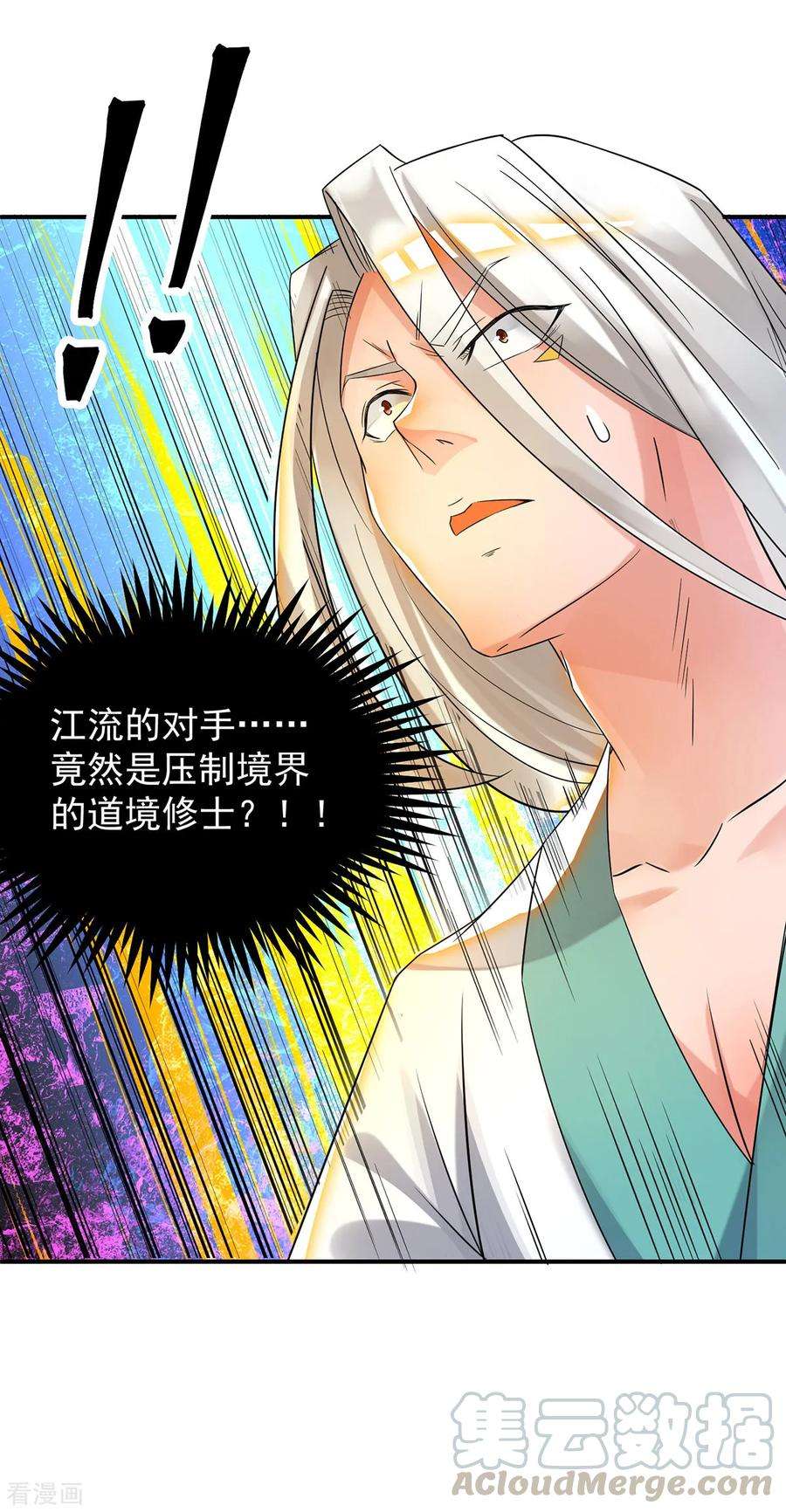 我有九个女徒弟30话 不要脸的南皇院！