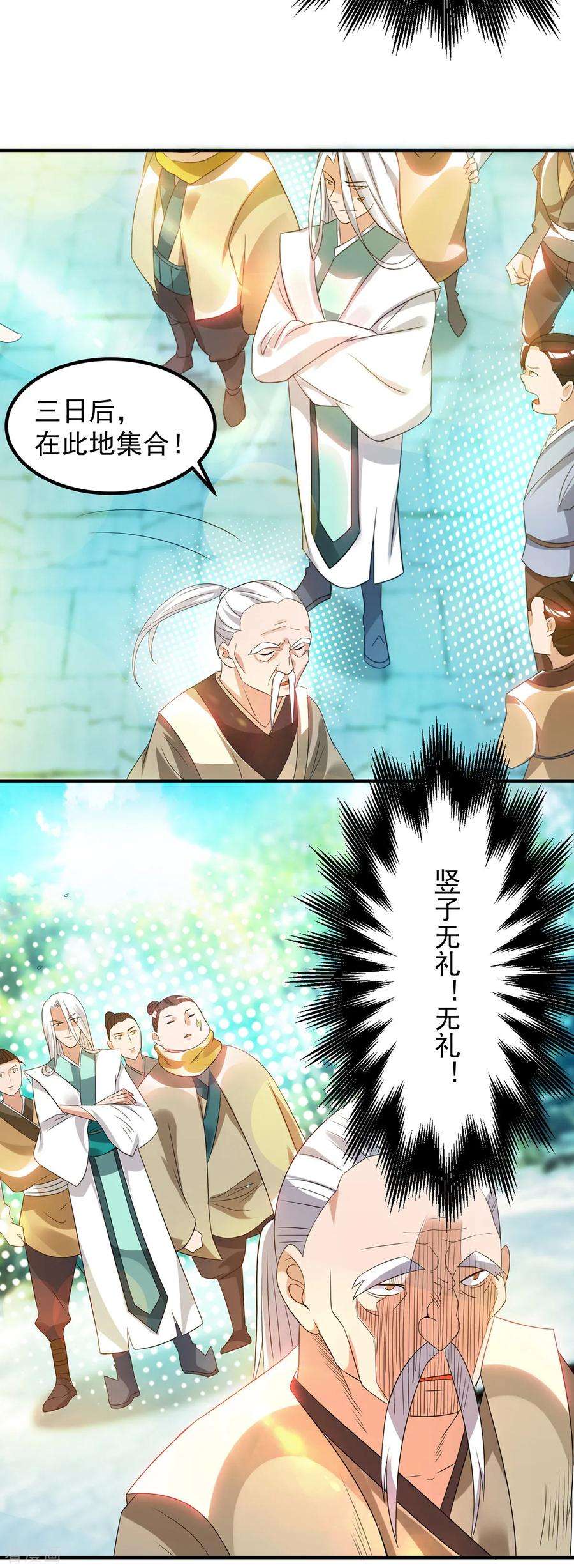 我有九个女徒弟30话 不要脸的南皇院！