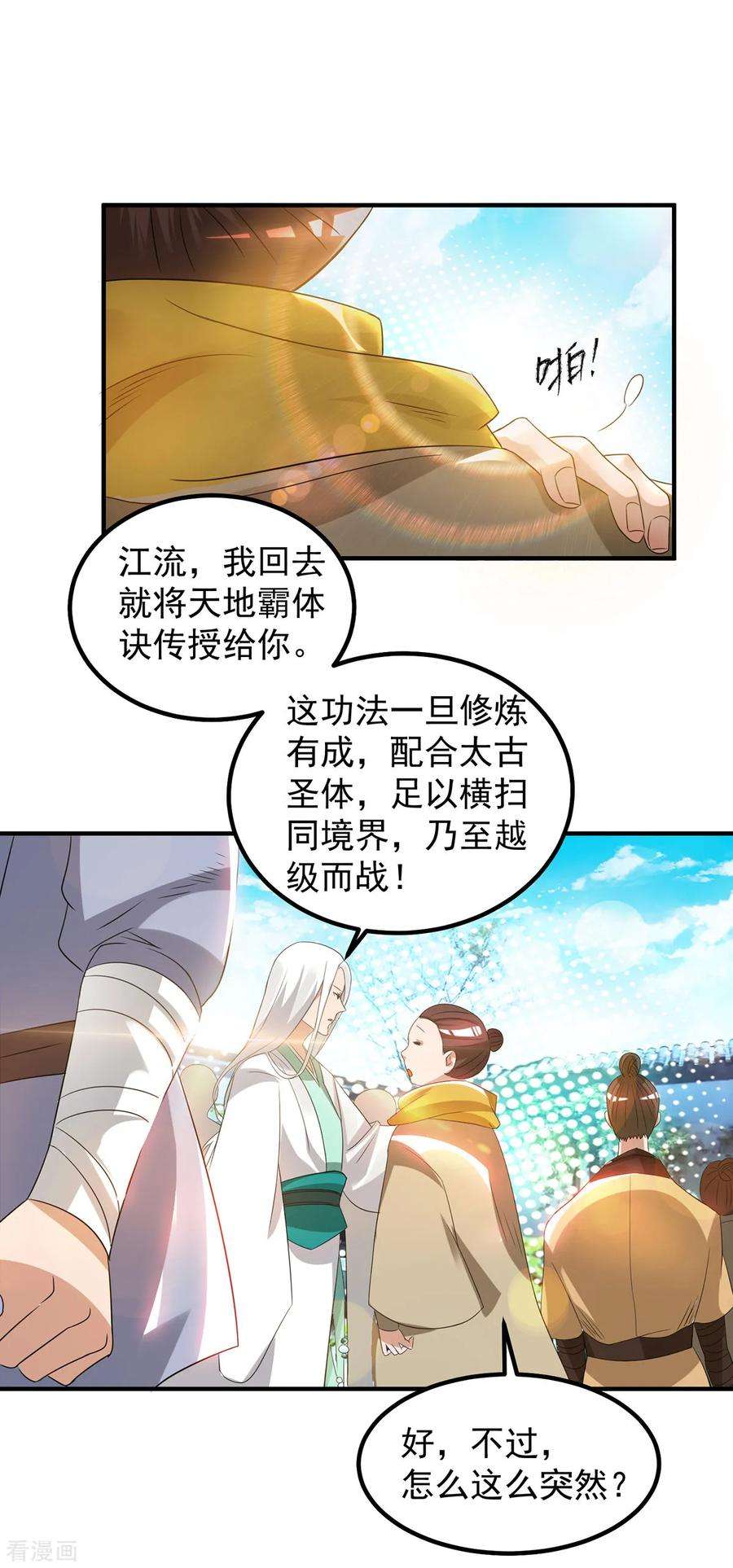 我有九个女徒弟30话 不要脸的南皇院！