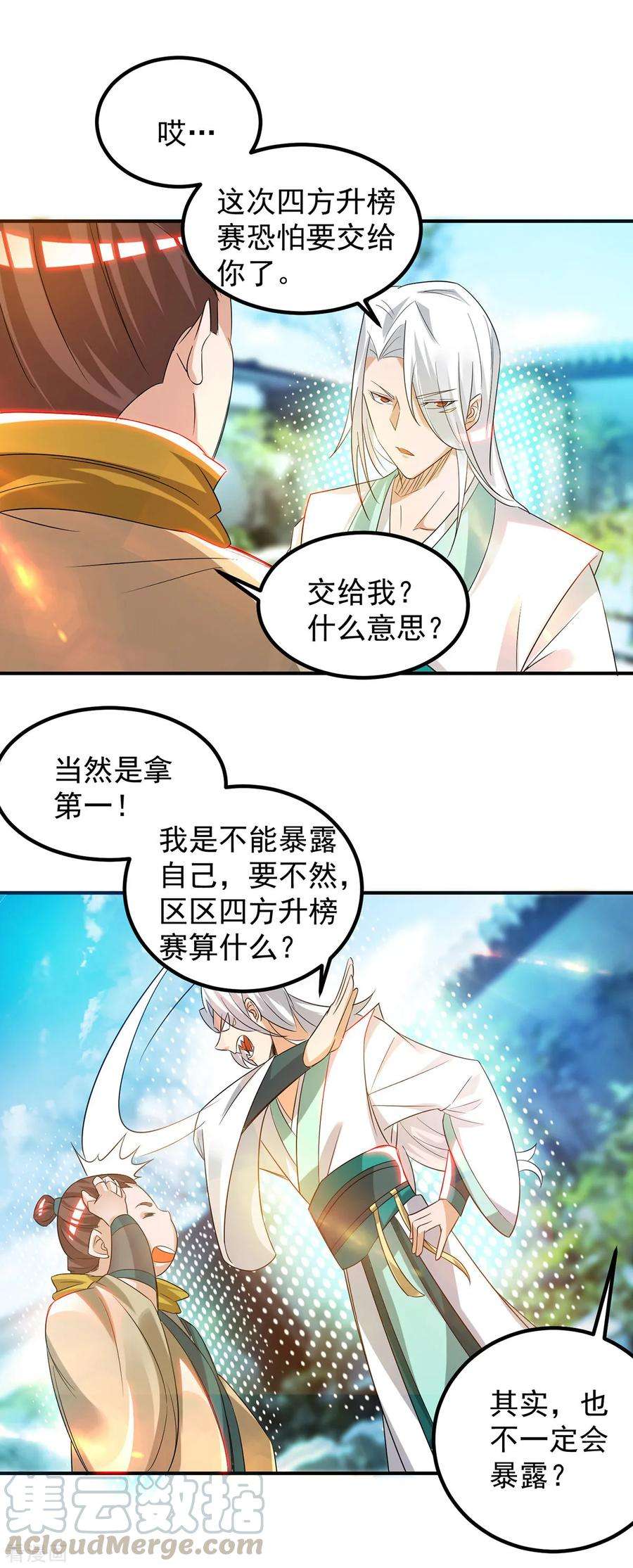 我有九个女徒弟30话 不要脸的南皇院！