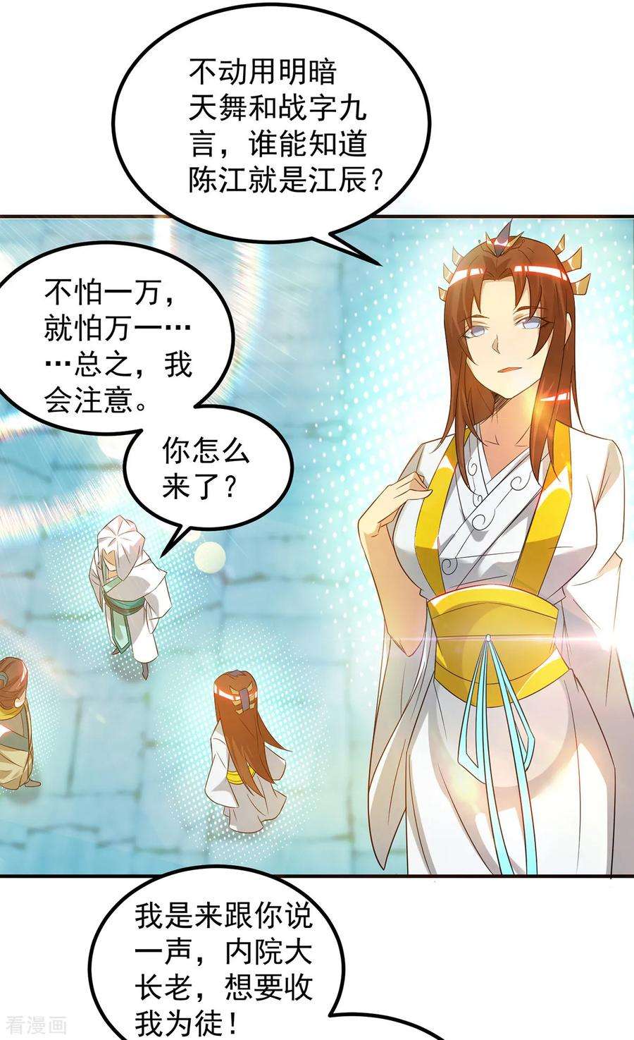 我有九个女徒弟30话 不要脸的南皇院！