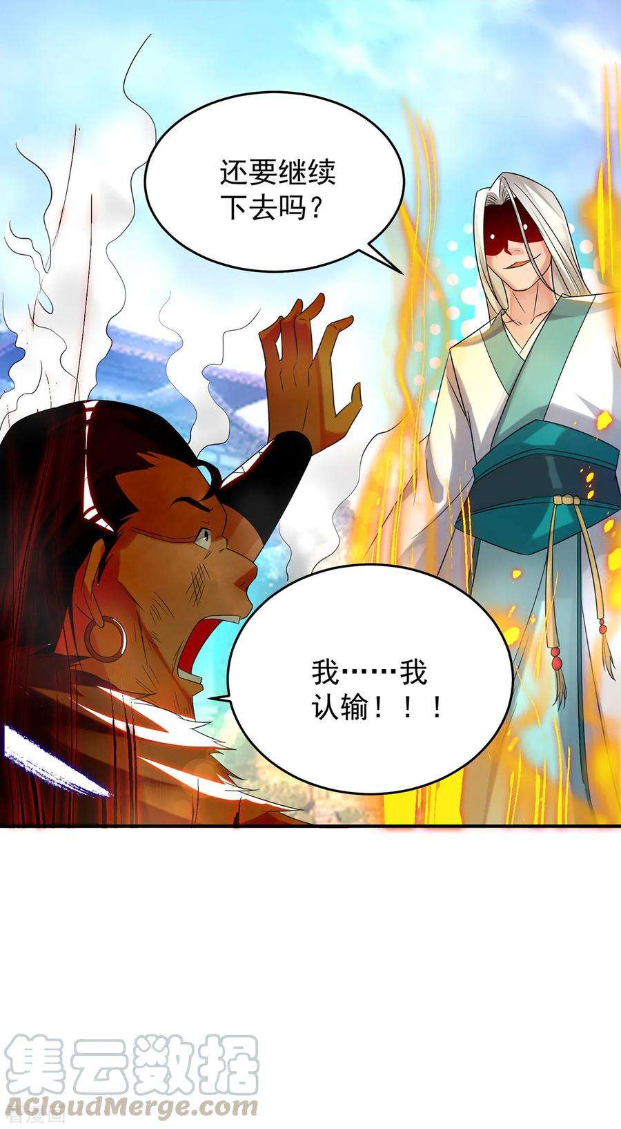 我有九个女徒弟31话 身份暴露？！