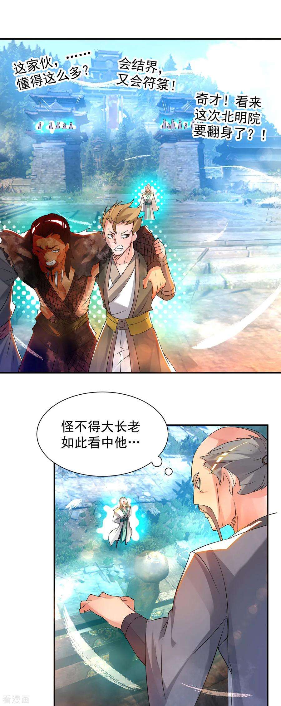 我有九个女徒弟31话 身份暴露？！