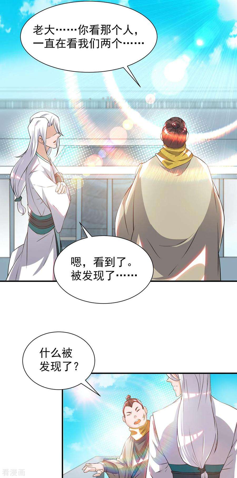 我有九个女徒弟32话 炸死你个老不死！