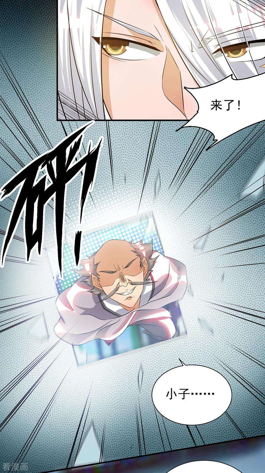 我有九个女徒弟32话 炸死你个老不死！