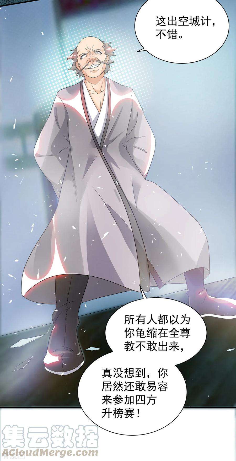 我有九个女徒弟32话 炸死你个老不死！