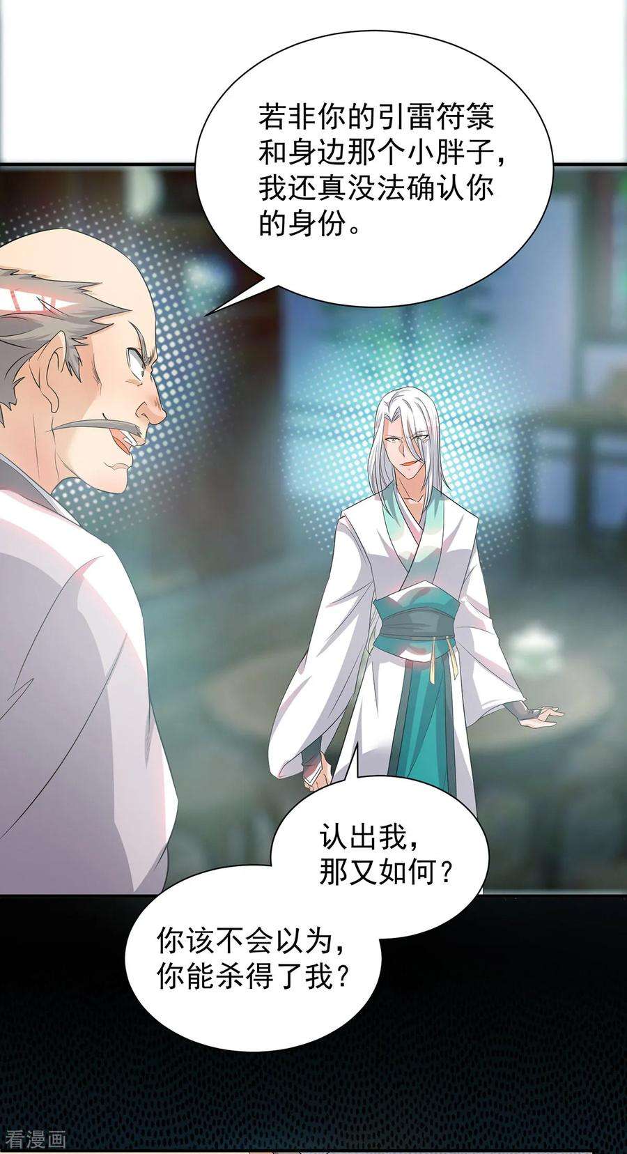 我有九个女徒弟32话 炸死你个老不死！