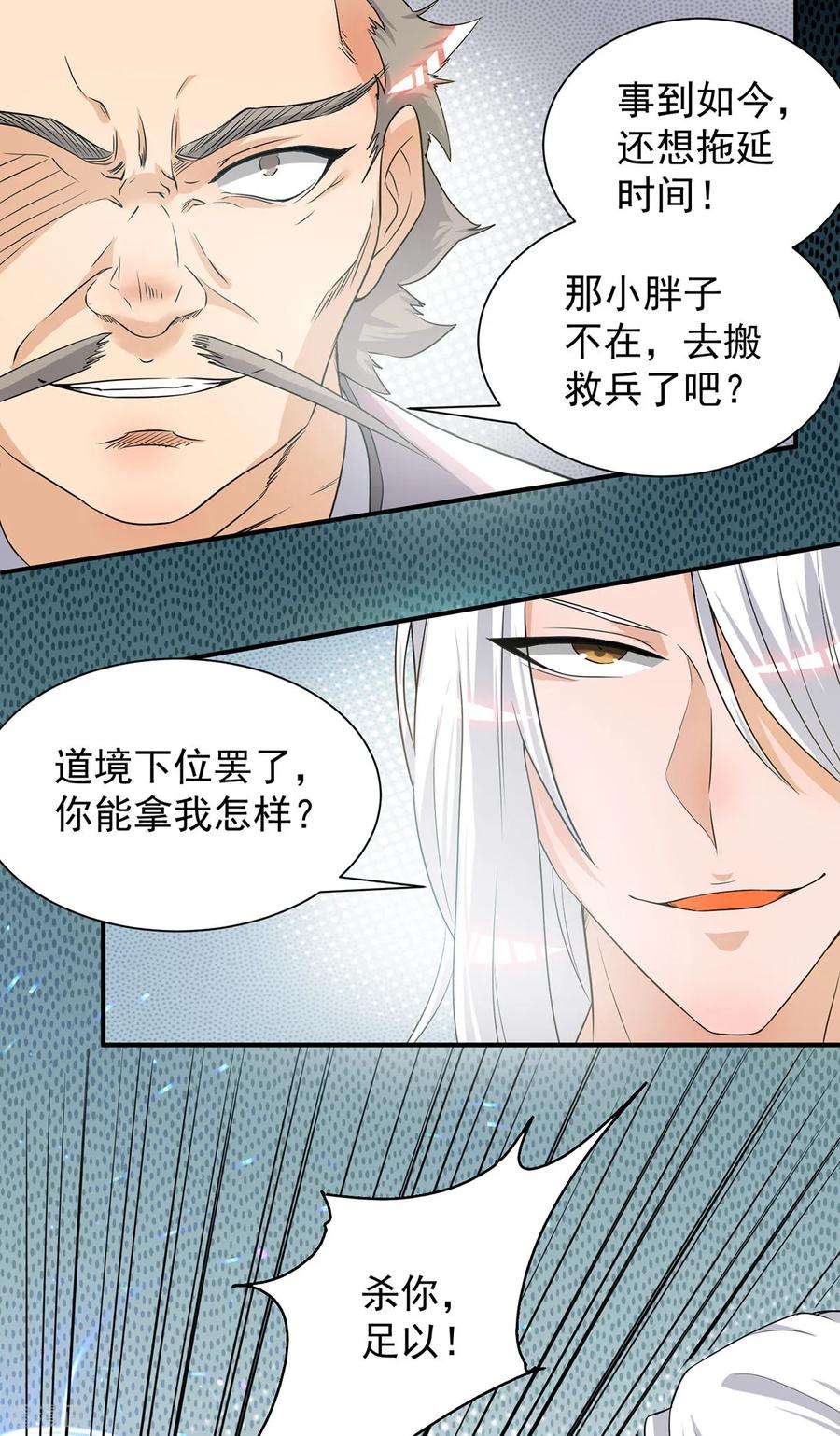 我有九个女徒弟32话 炸死你个老不死！