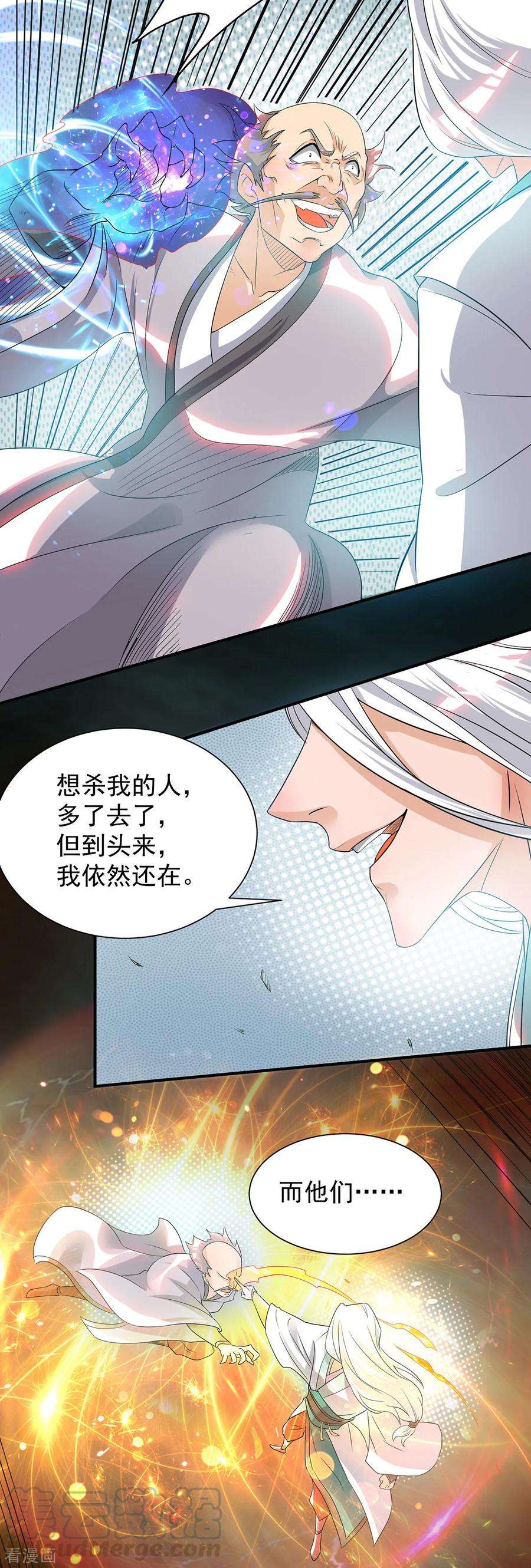 我有九个女徒弟32话 炸死你个老不死！