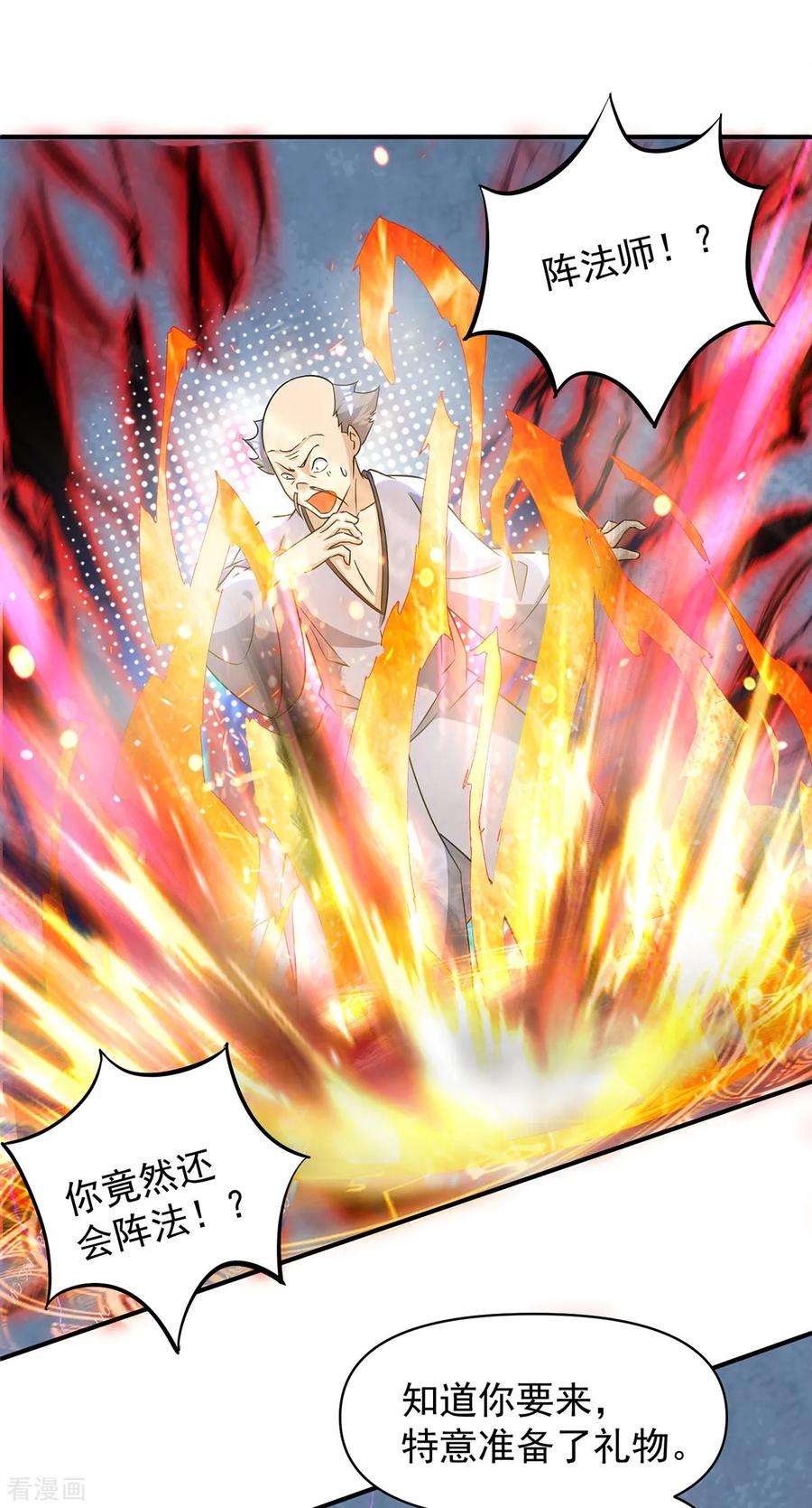 我有九个女徒弟32话 炸死你个老不死！