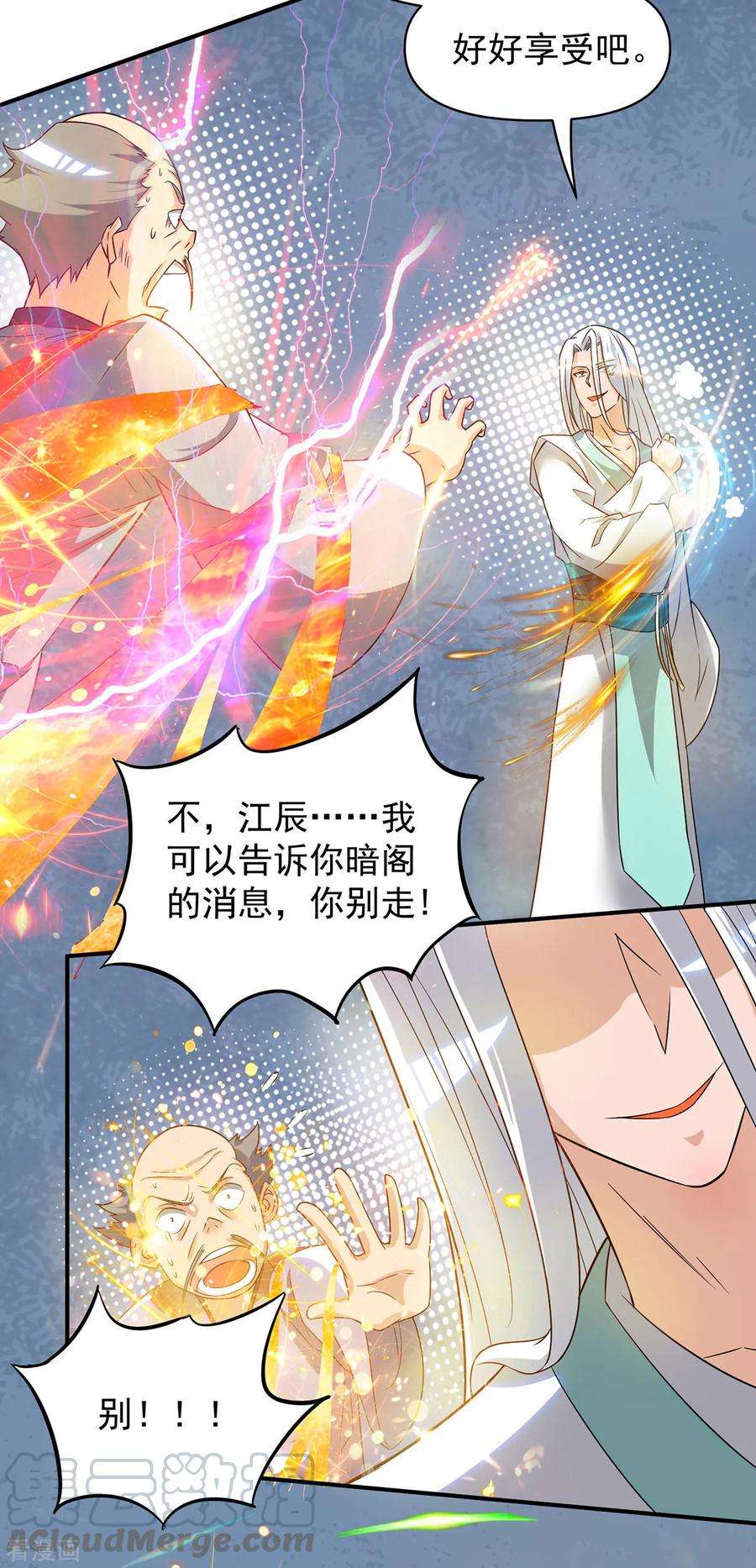 我有九个女徒弟32话 炸死你个老不死！