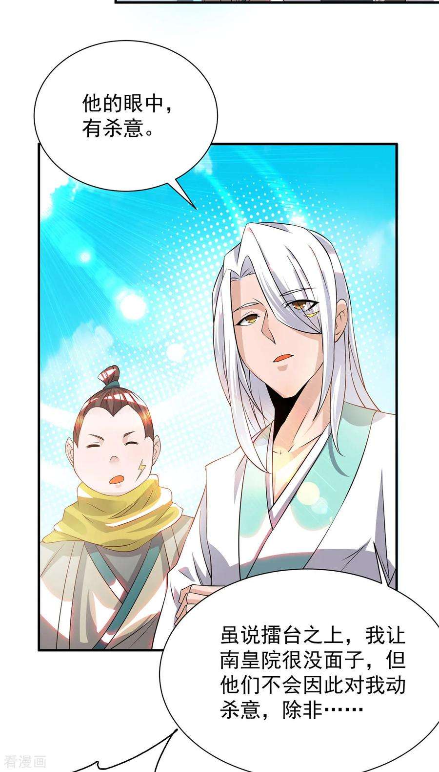 我有九个女徒弟32话 炸死你个老不死！