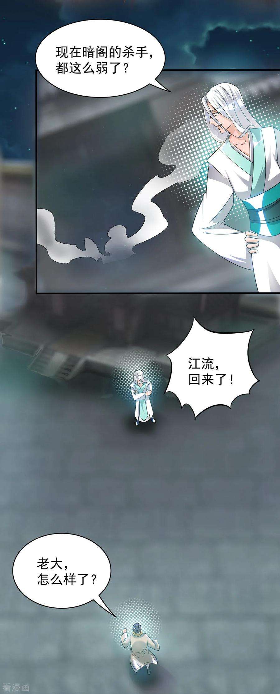 我有九个女徒弟32话 炸死你个老不死！