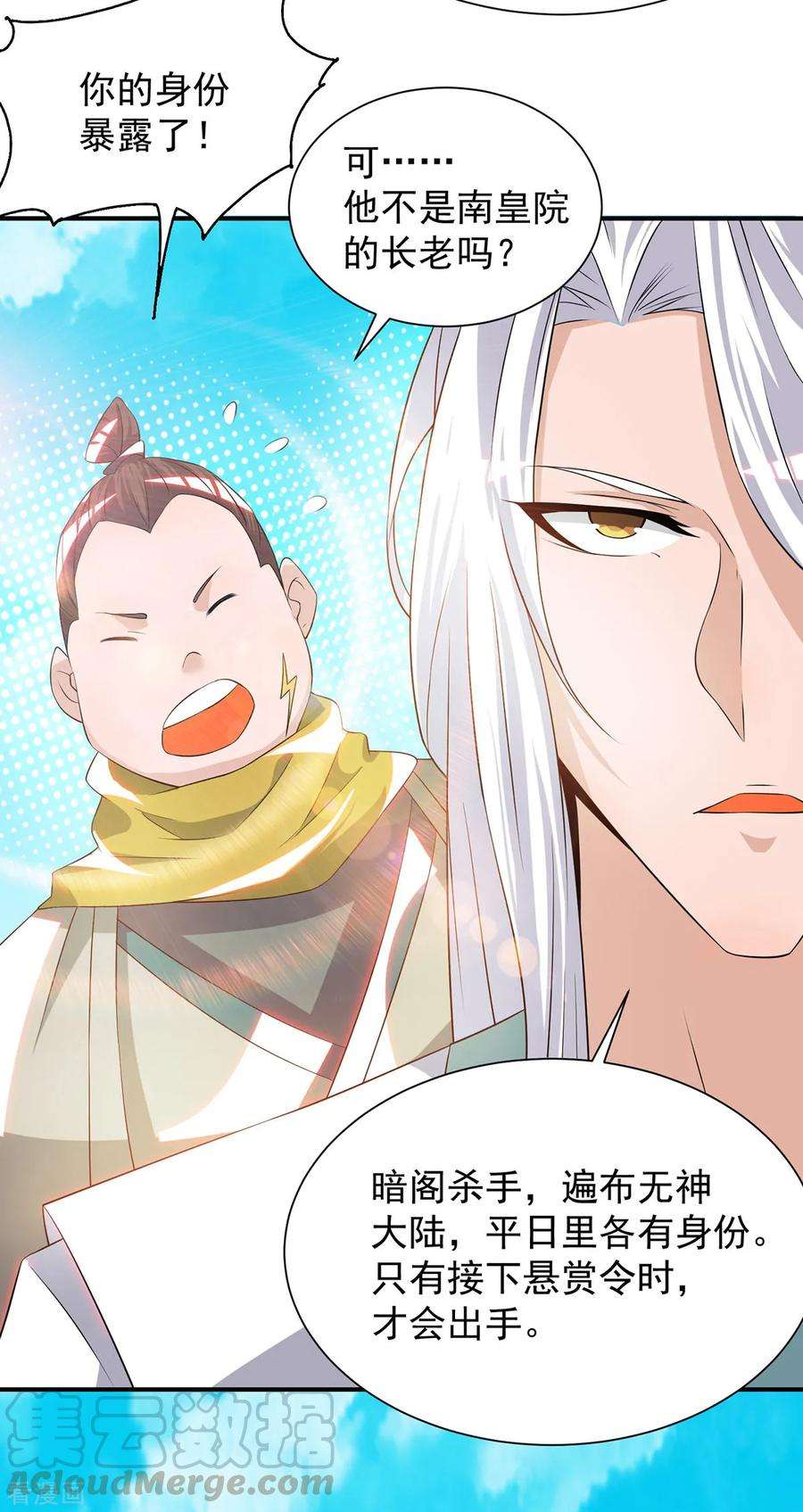 我有九个女徒弟32话 炸死你个老不死！