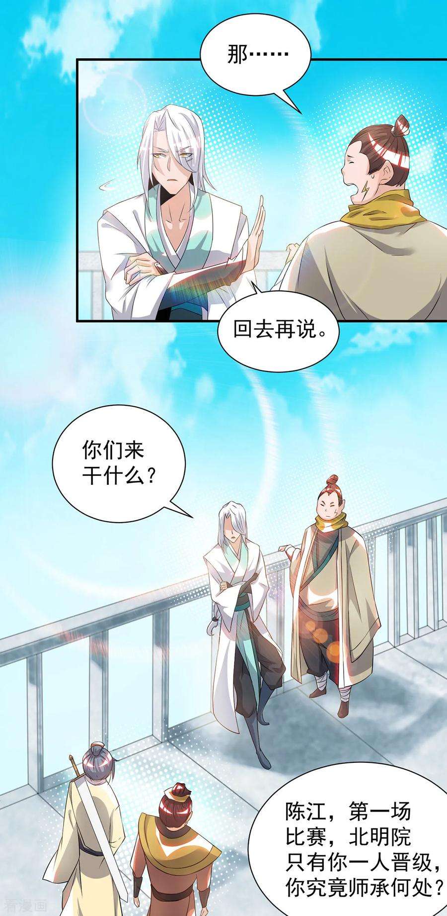 我有九个女徒弟32话 炸死你个老不死！