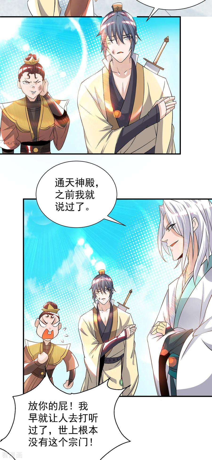 我有九个女徒弟32话 炸死你个老不死！