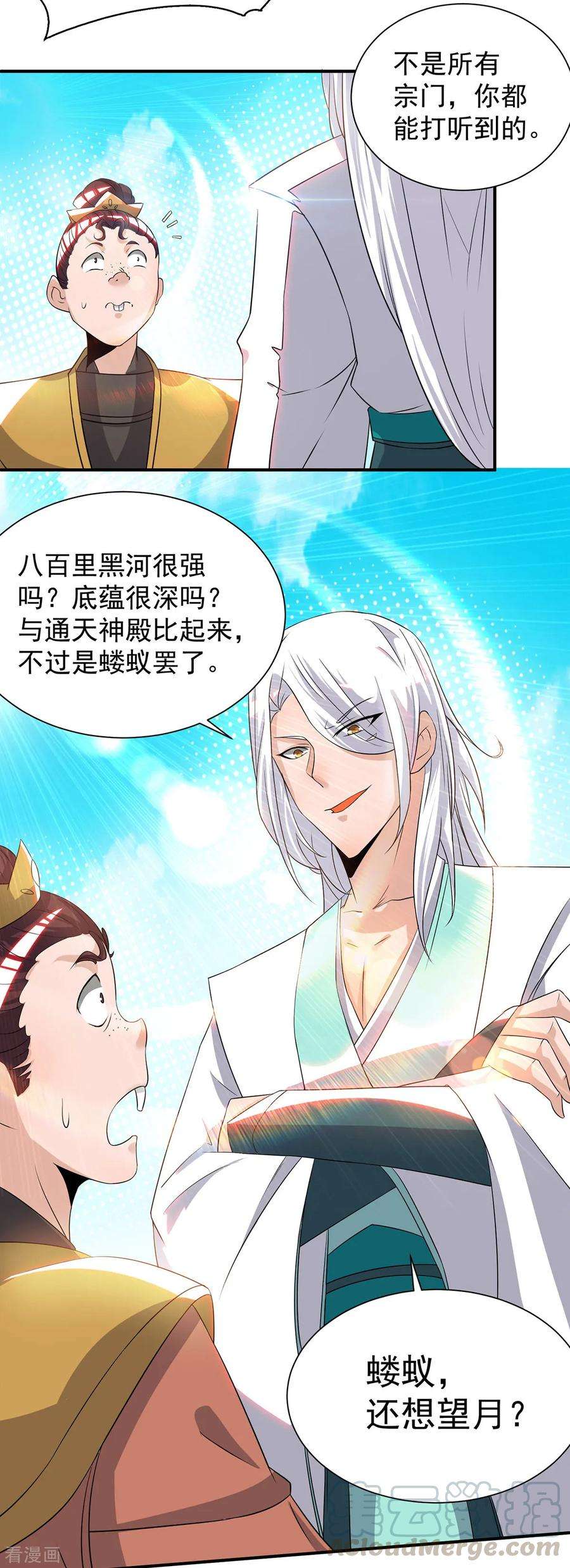 我有九个女徒弟32话 炸死你个老不死！