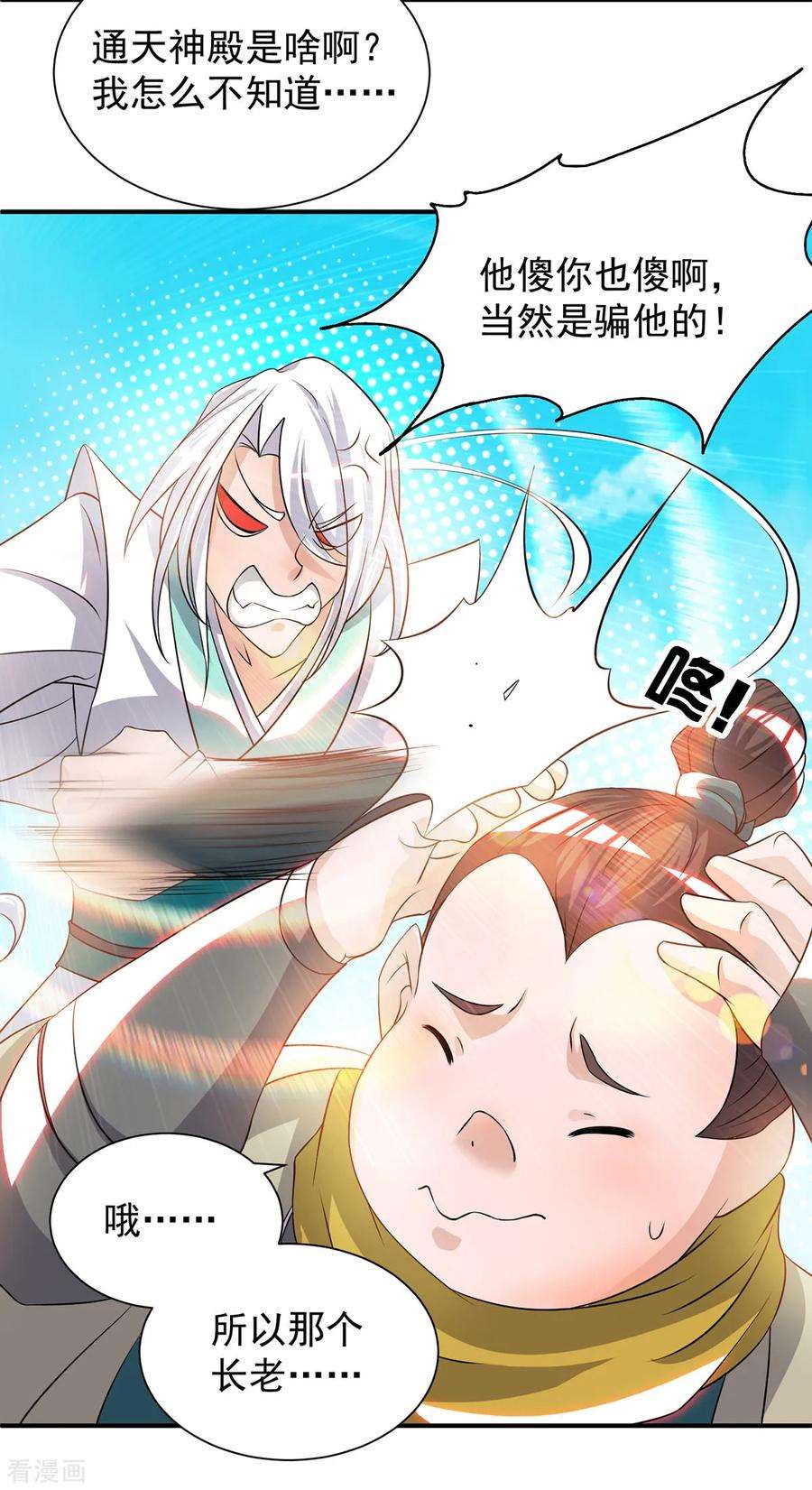 我有九个女徒弟32话 炸死你个老不死！