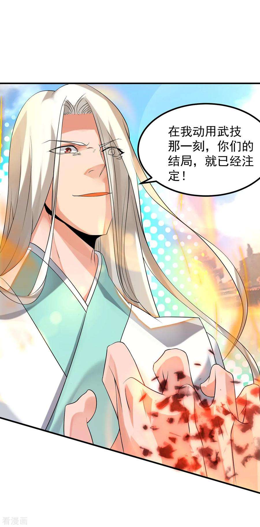 我有九个女徒弟33话 降诸天之苦！