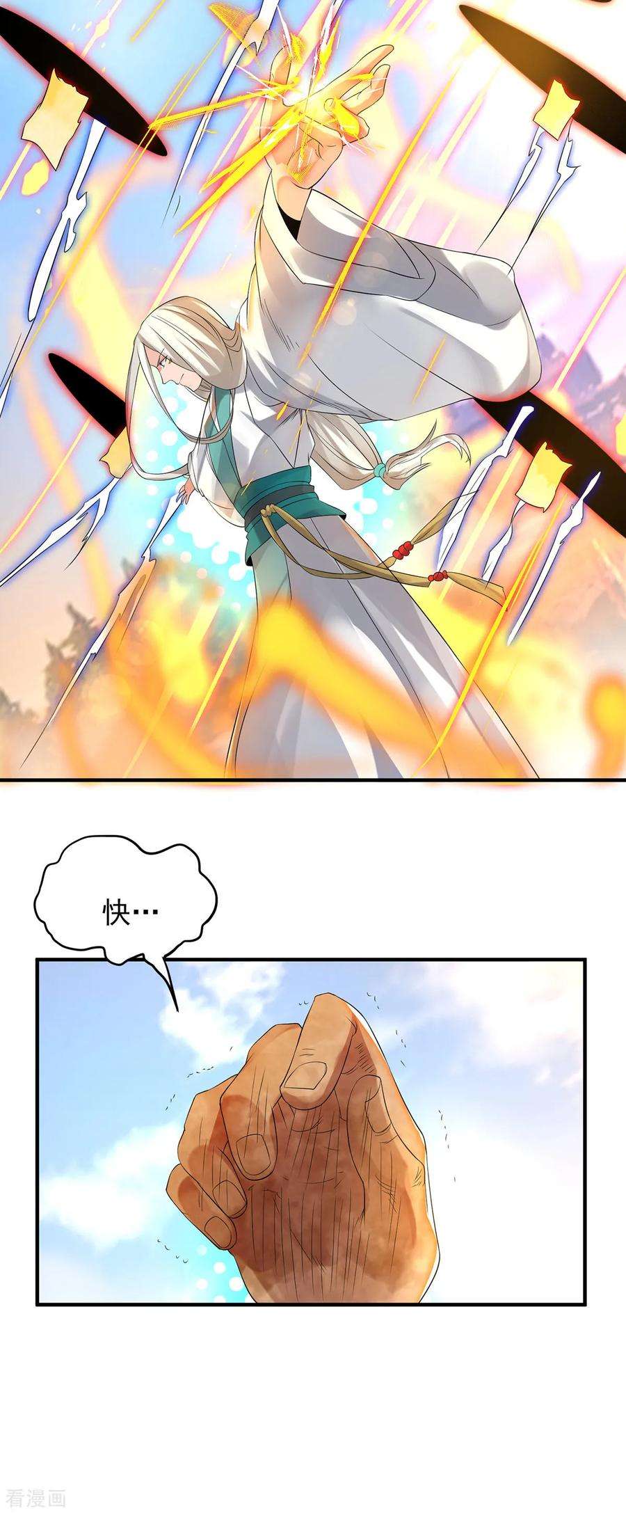 我有九个女徒弟33话 降诸天之苦！