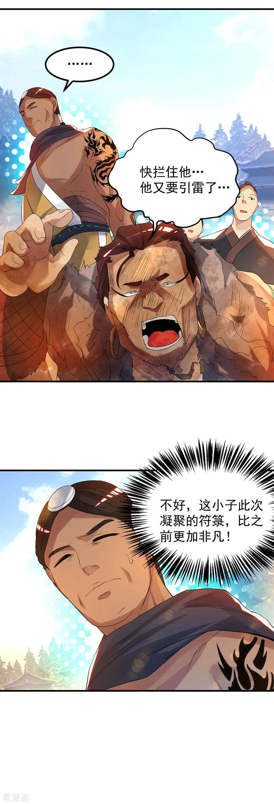 我有九个女徒弟33话 降诸天之苦！