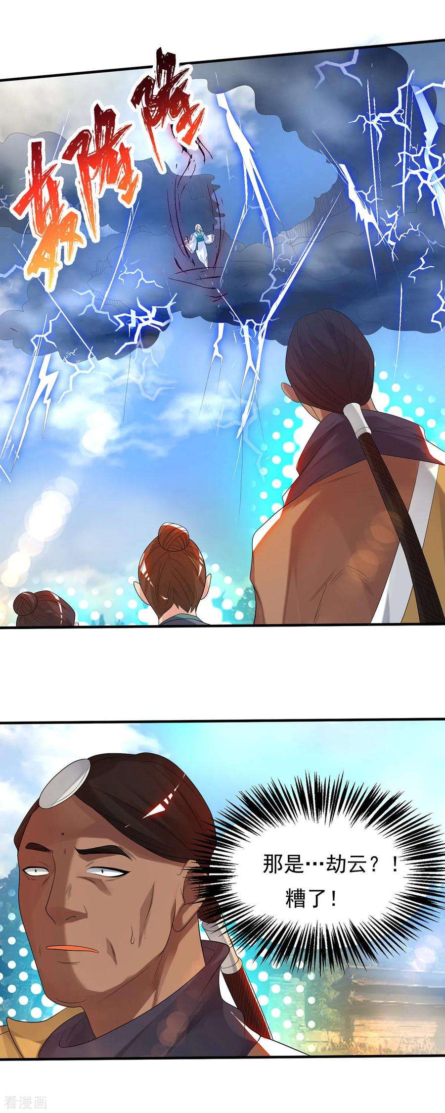 我有九个女徒弟33话 降诸天之苦！