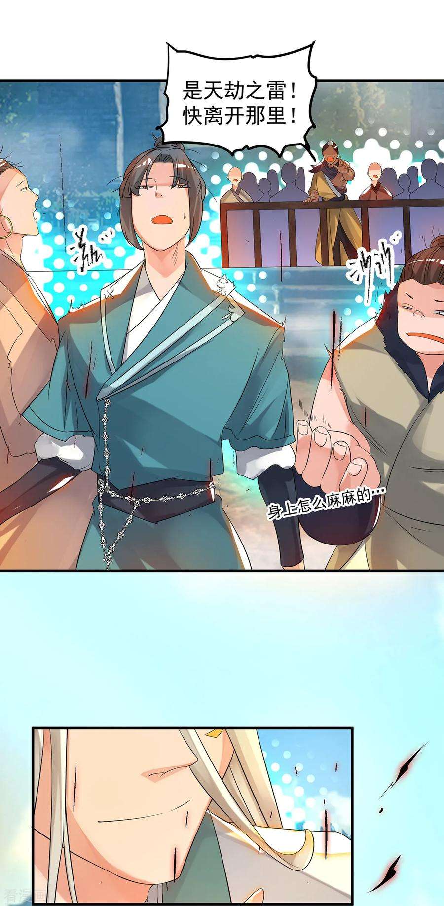 我有九个女徒弟33话 降诸天之苦！