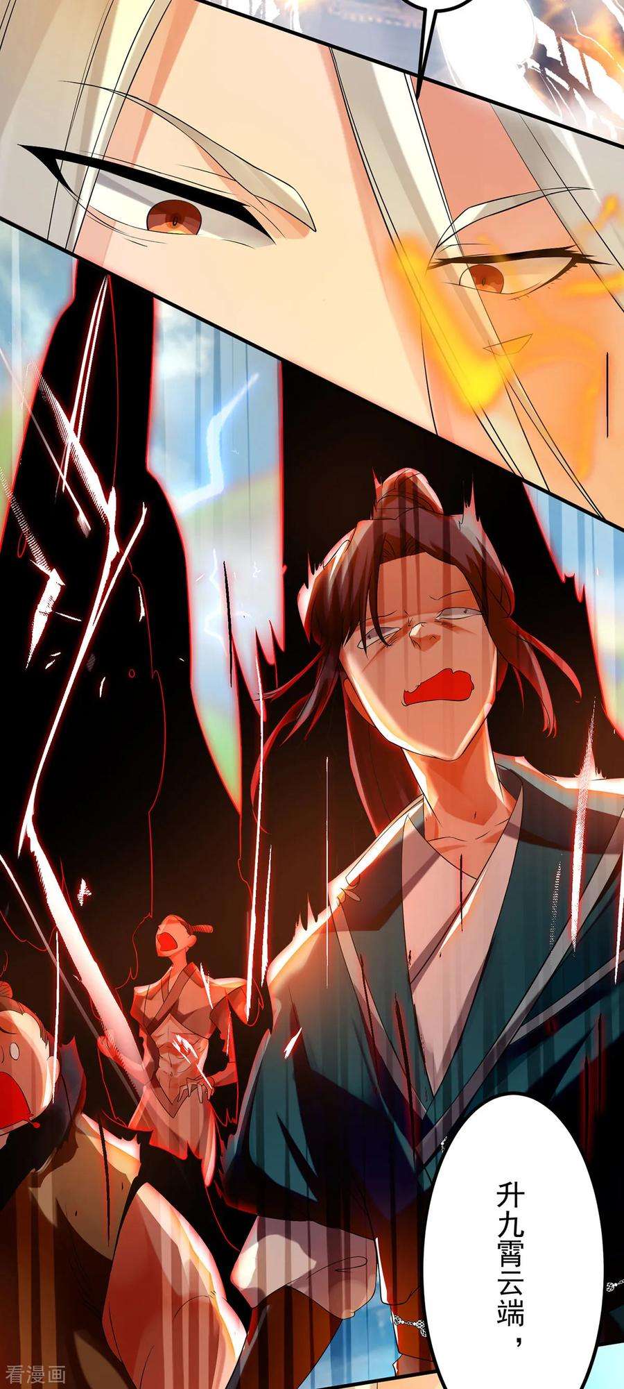 我有九个女徒弟33话 降诸天之苦！