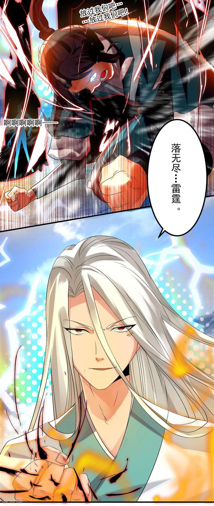 我有九个女徒弟33话 降诸天之苦！