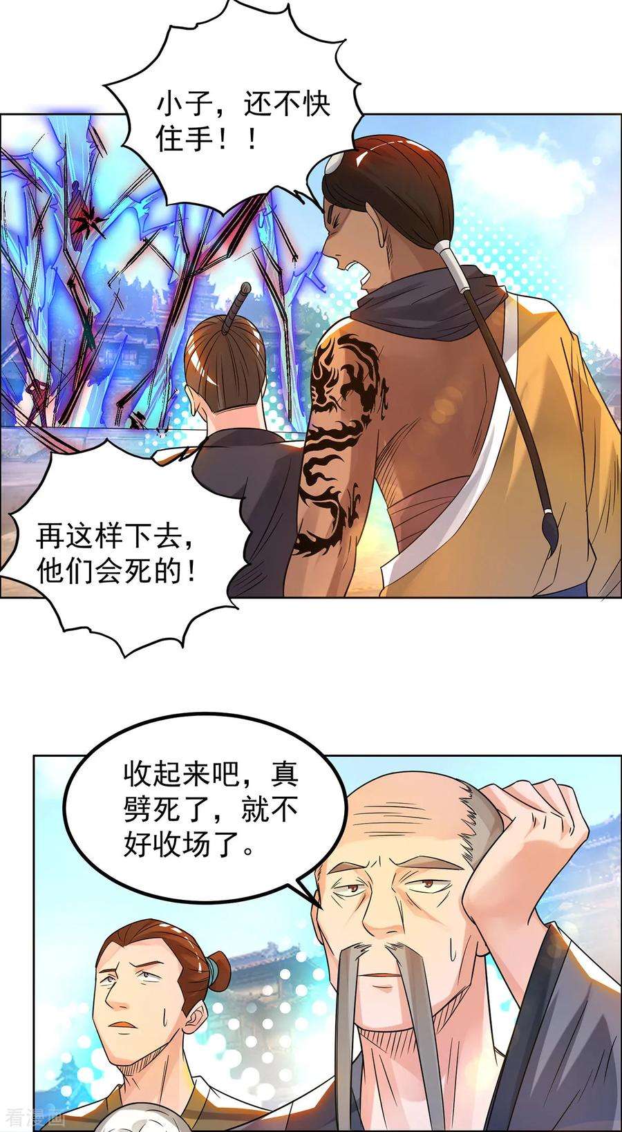 我有九个女徒弟33话 降诸天之苦！