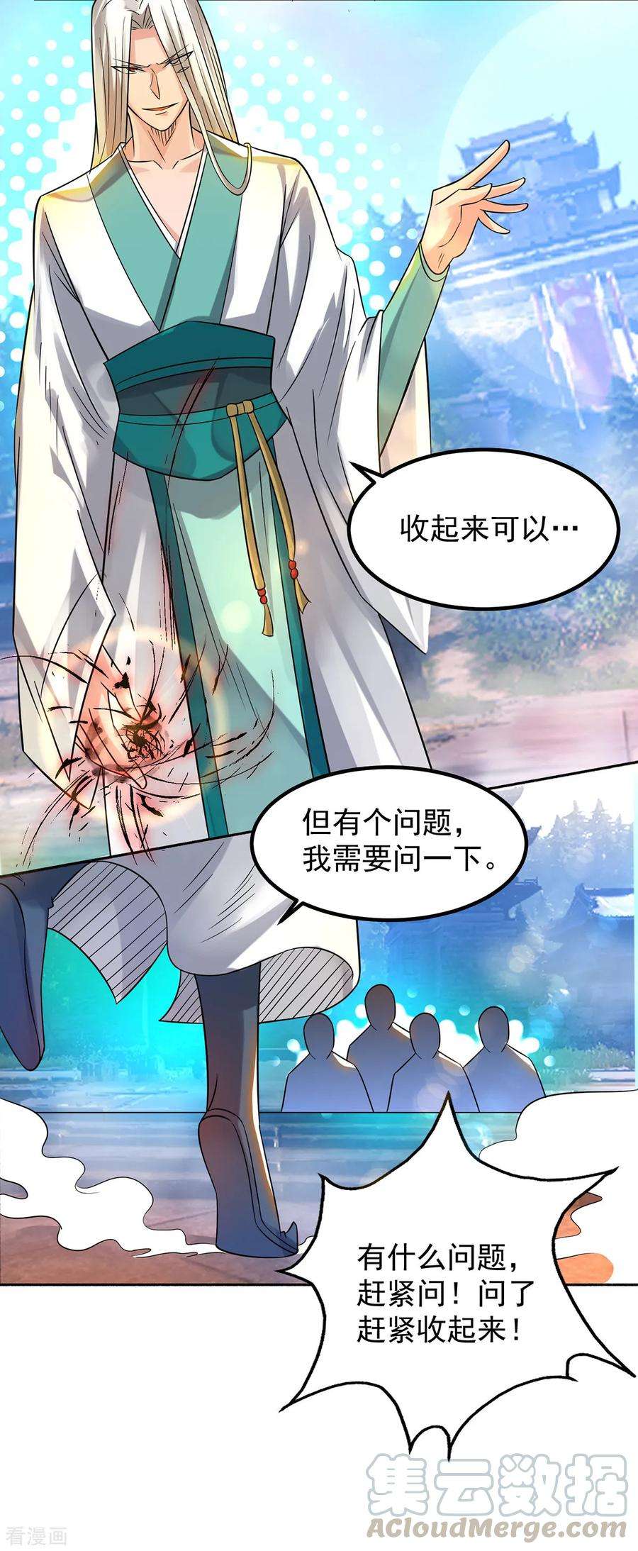 我有九个女徒弟33话 降诸天之苦！