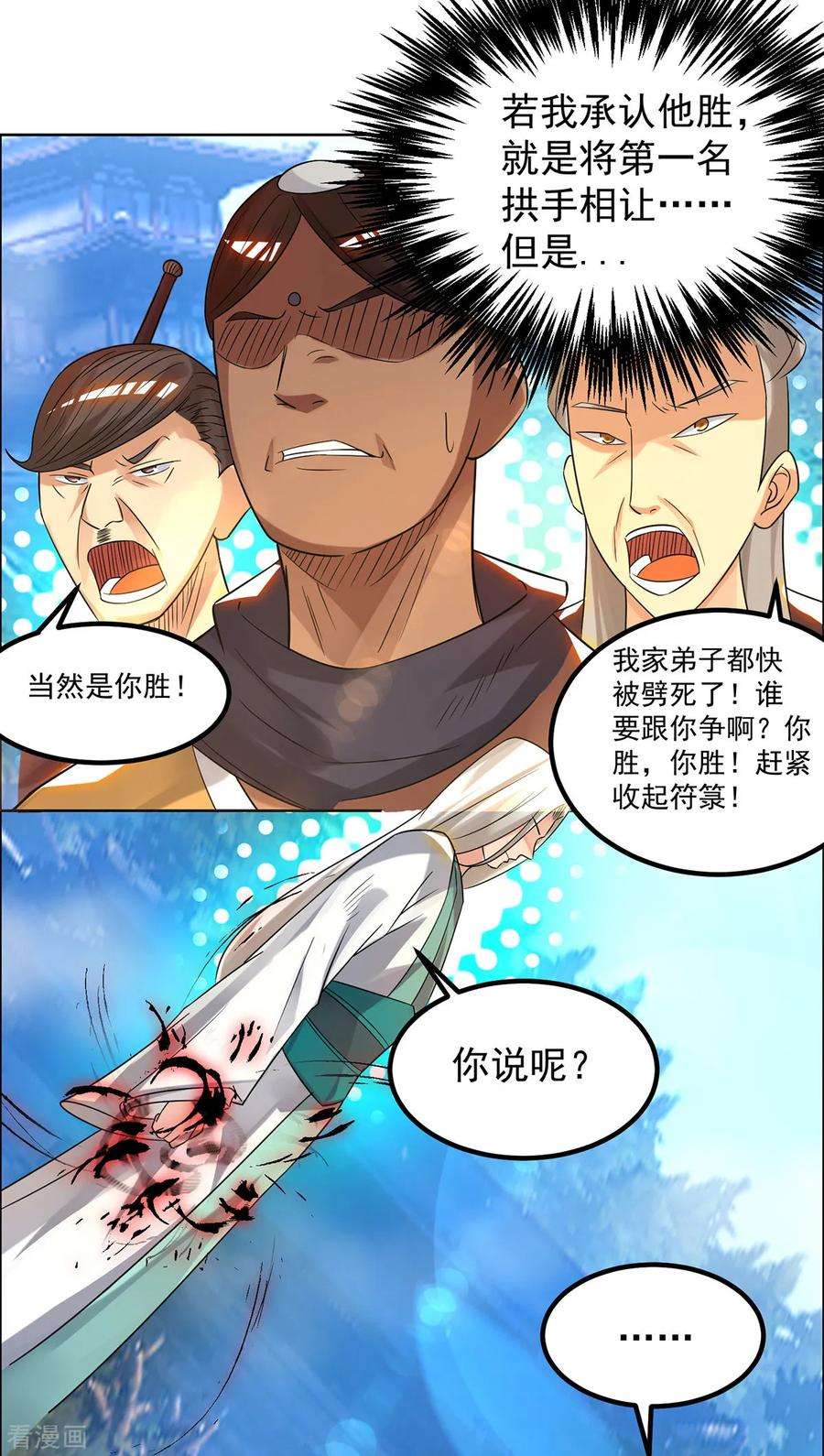 我有九个女徒弟33话 降诸天之苦！