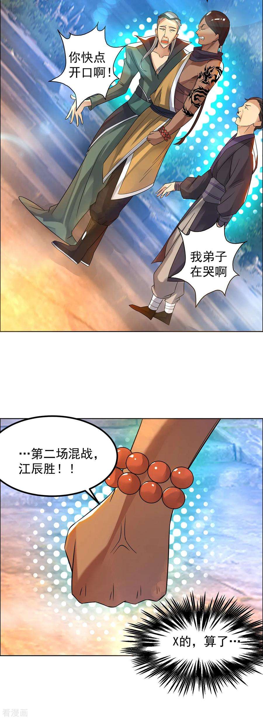 我有九个女徒弟33话 降诸天之苦！