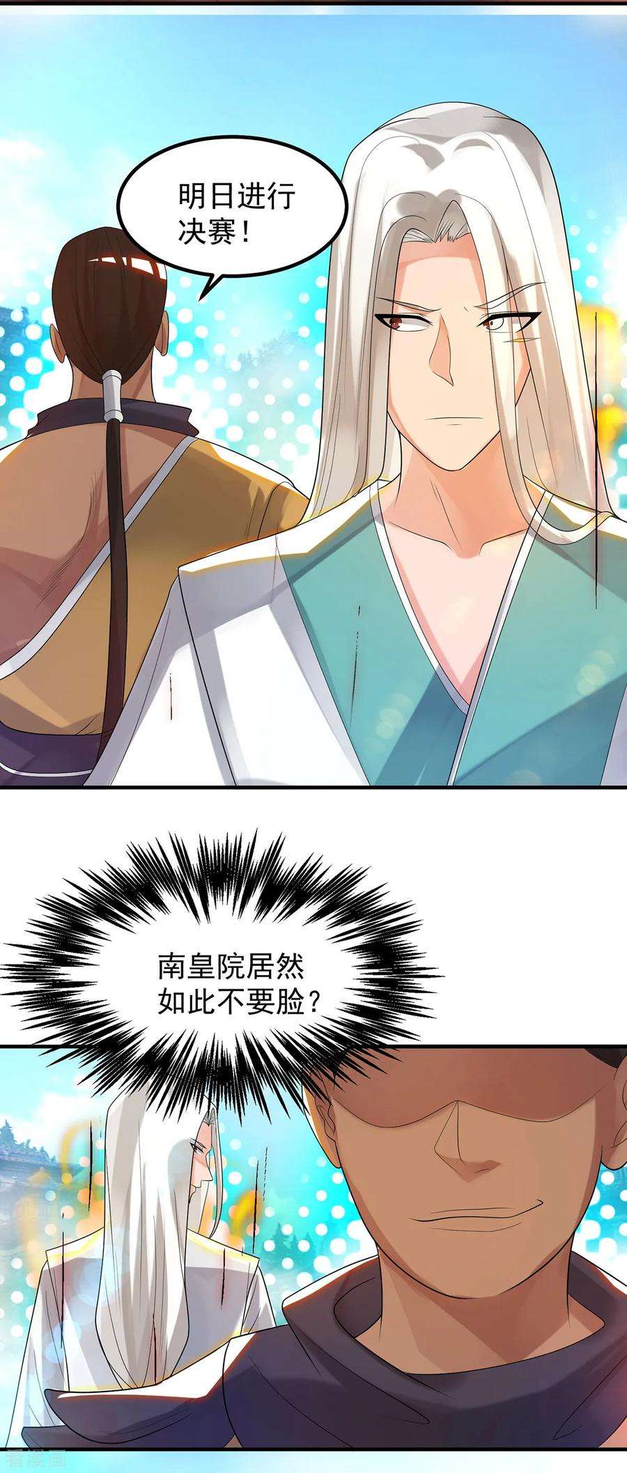 我有九个女徒弟33话 降诸天之苦！