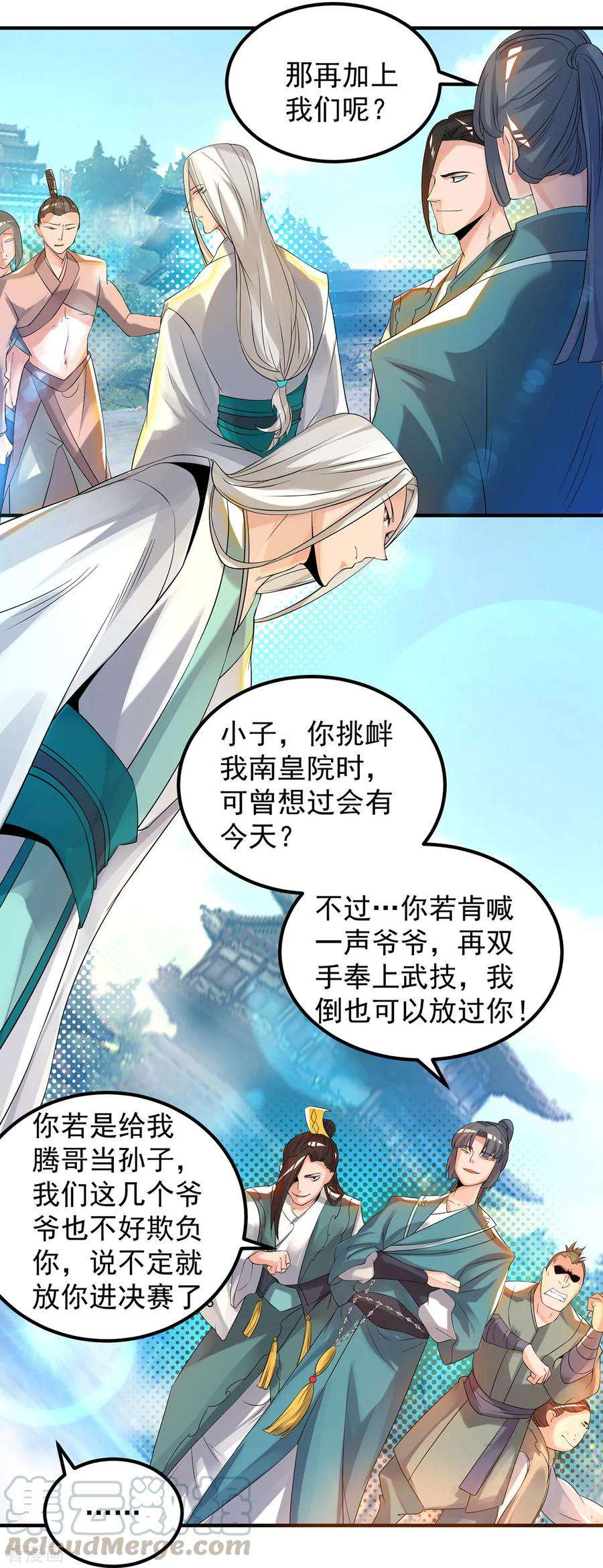 我有九个女徒弟33话 降诸天之苦！