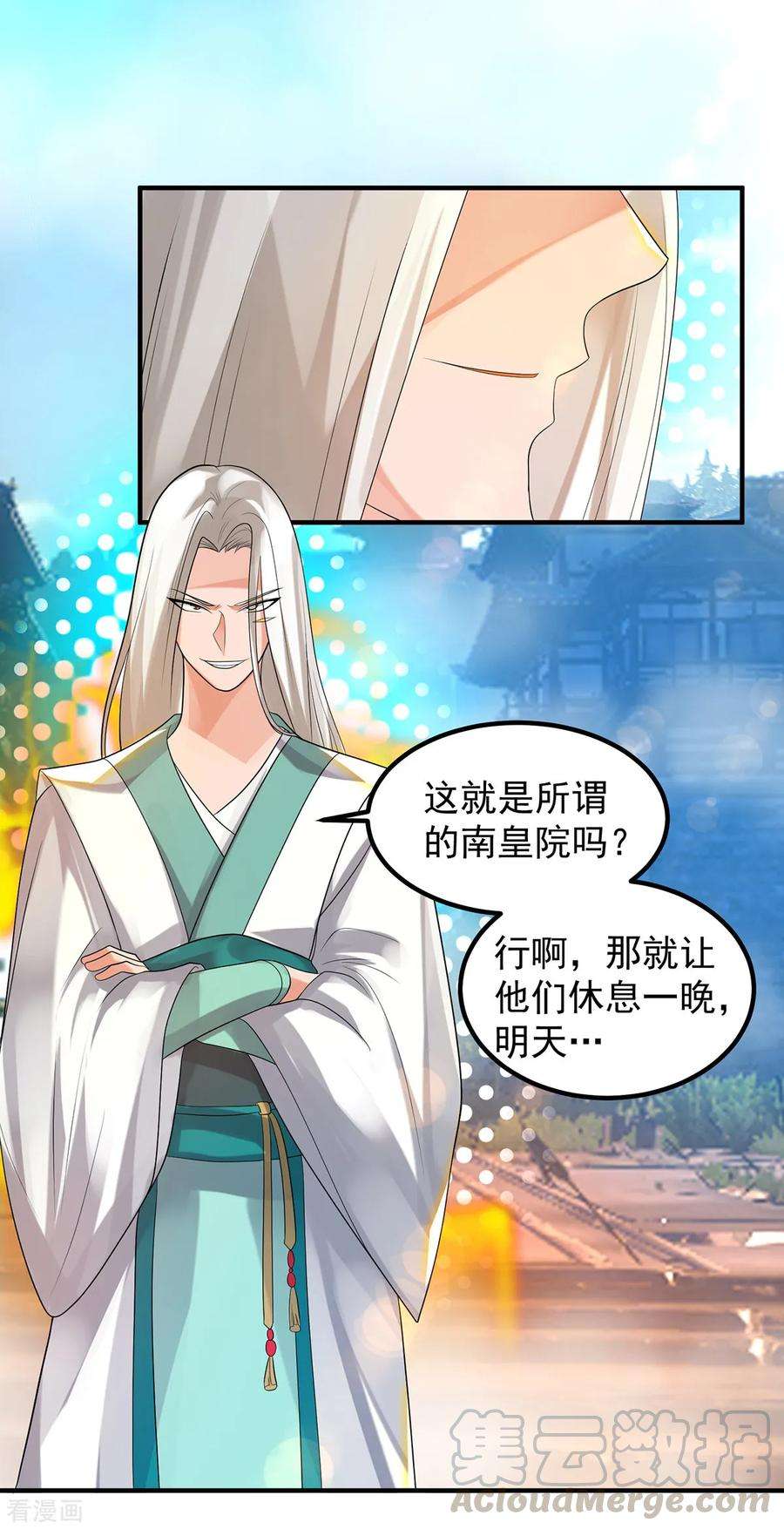 我有九个女徒弟33话 降诸天之苦！