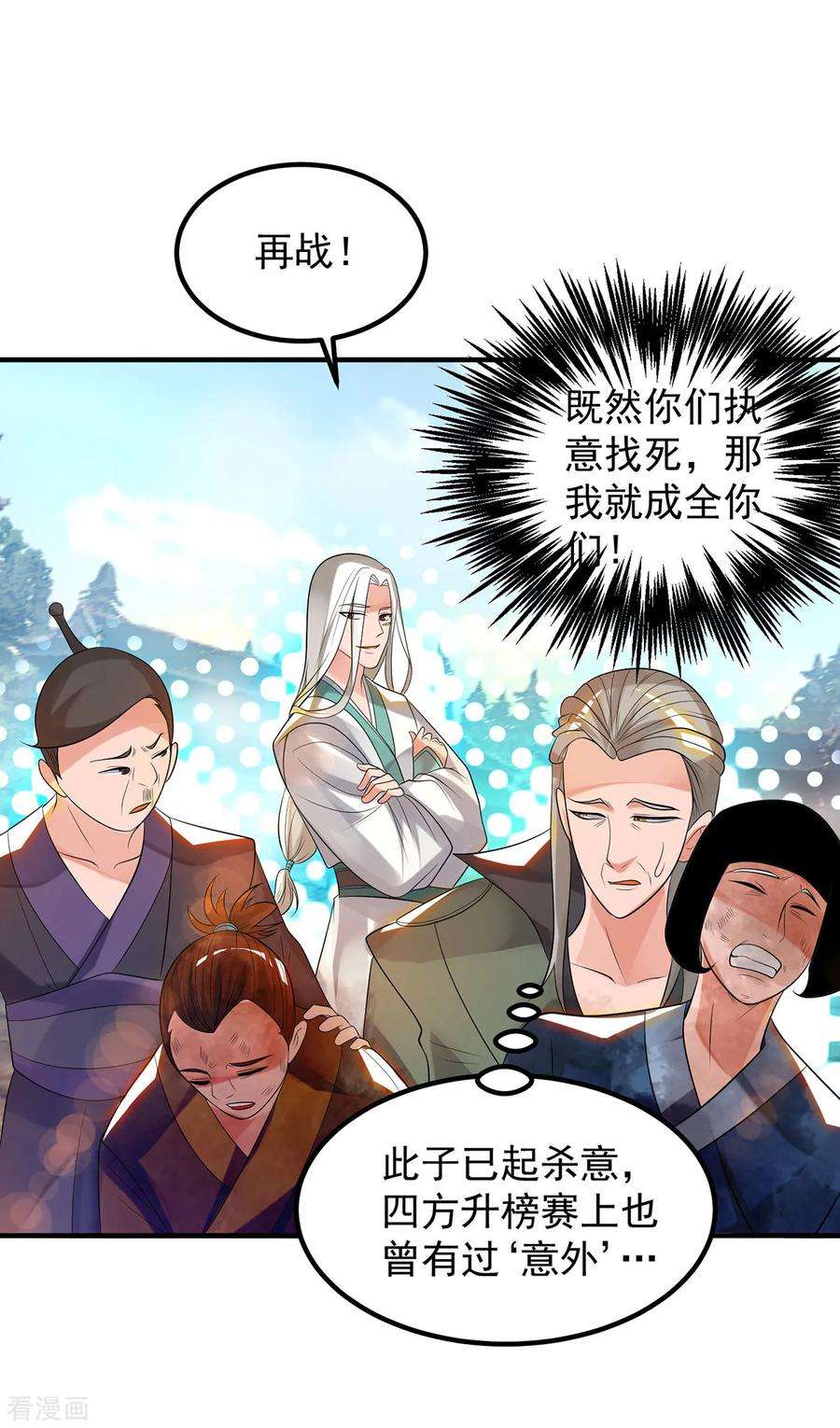 我有九个女徒弟33话 降诸天之苦！