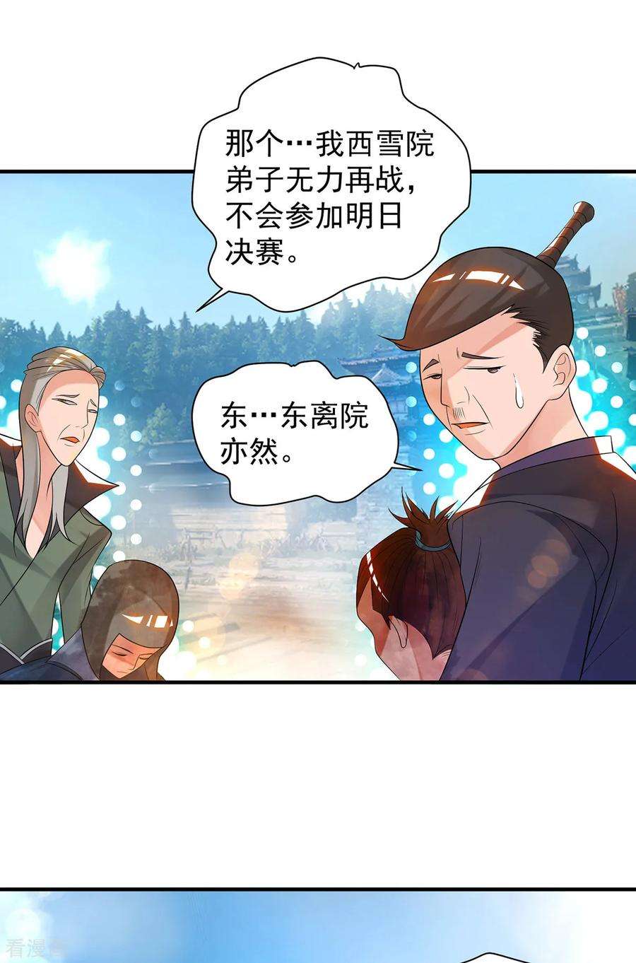 我有九个女徒弟33话 降诸天之苦！