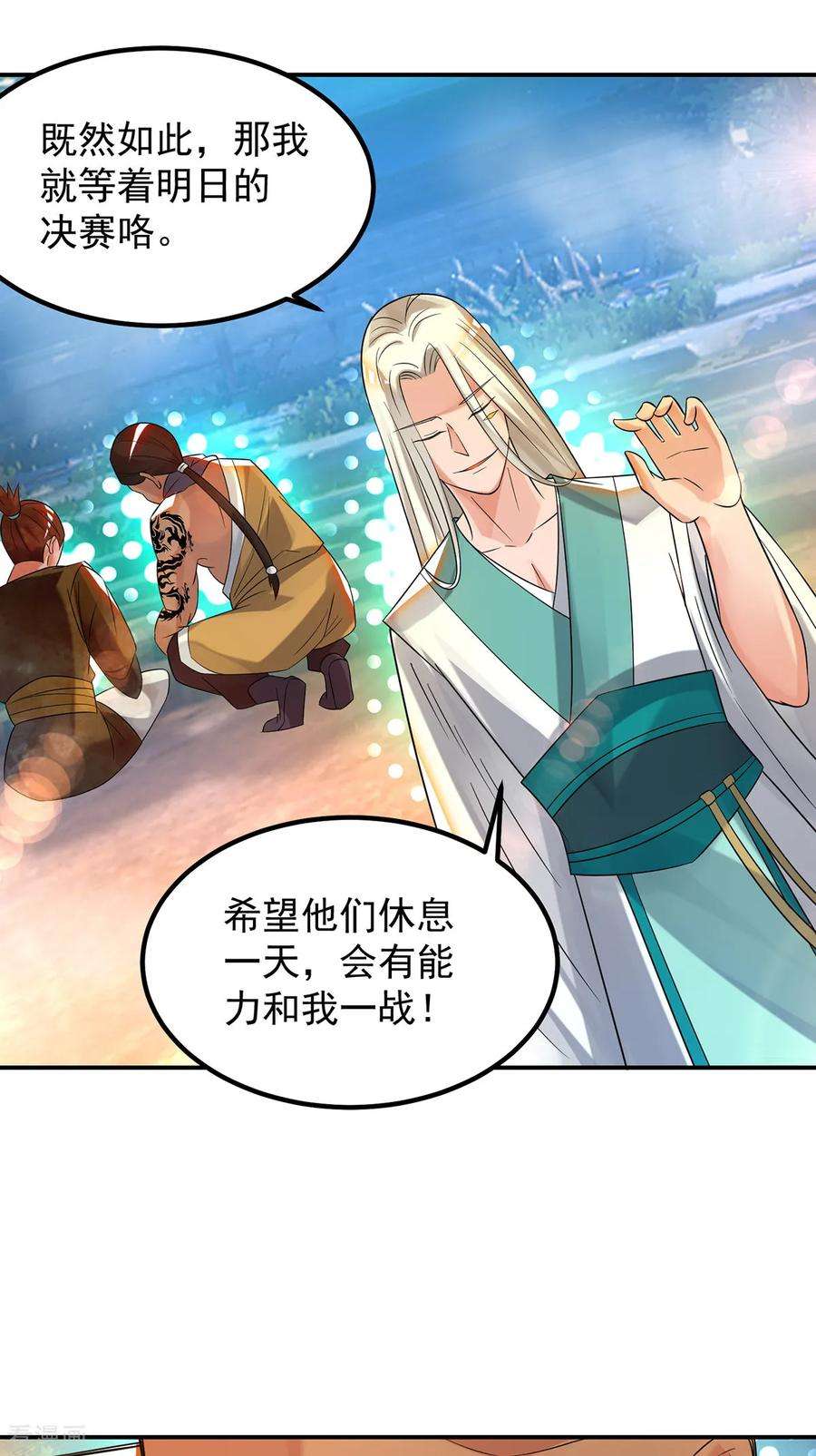 我有九个女徒弟33话 降诸天之苦！