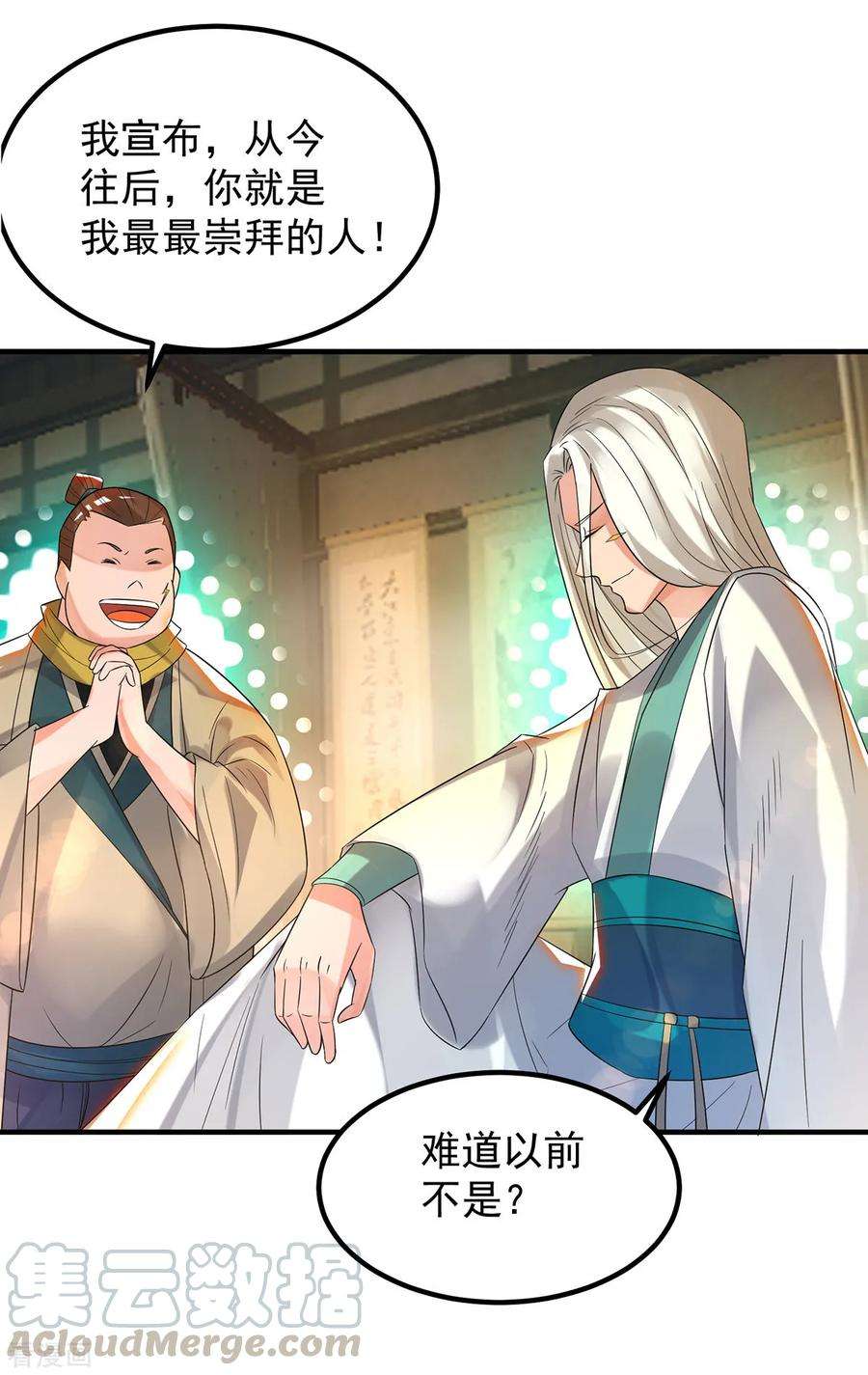 我有九个女徒弟33话 降诸天之苦！