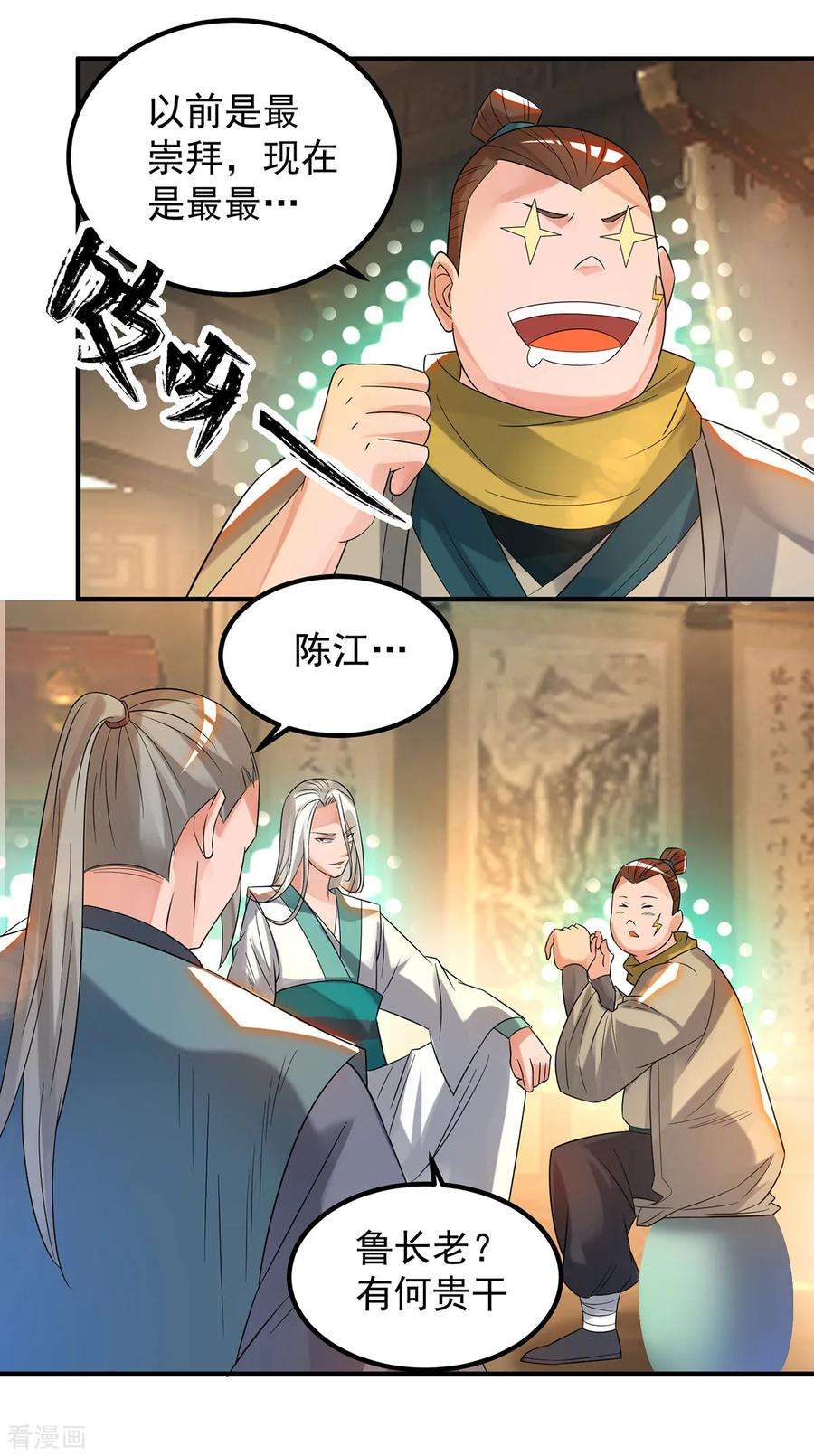 我有九个女徒弟33话 降诸天之苦！