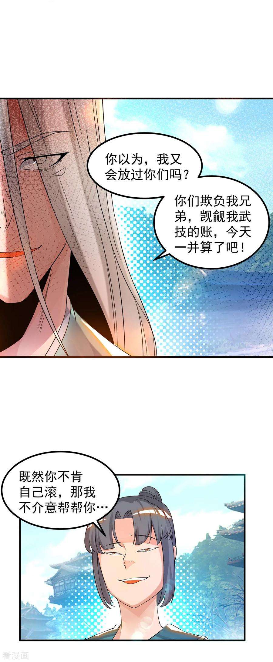 我有九个女徒弟33话 降诸天之苦！