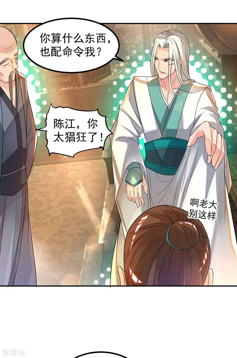 我有九个女徒弟33话 降诸天之苦！