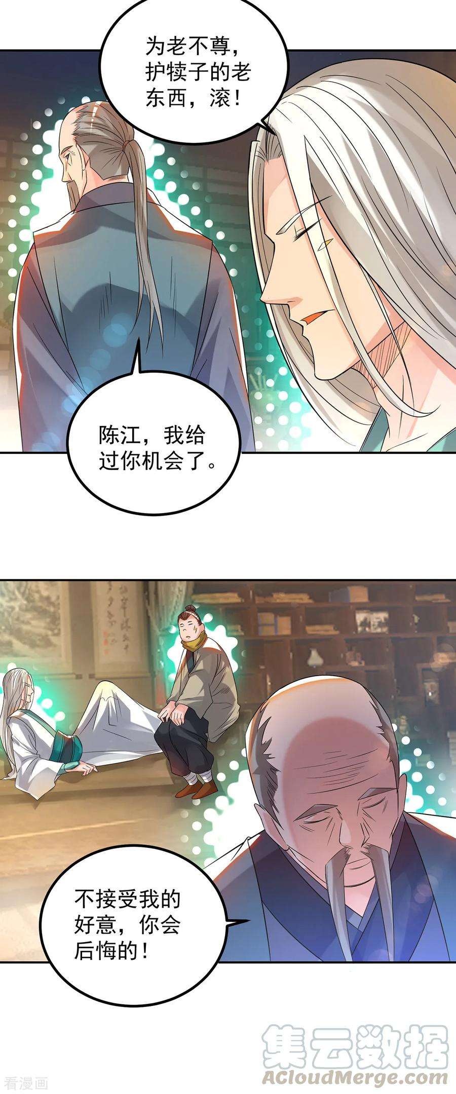 我有九个女徒弟33话 降诸天之苦！