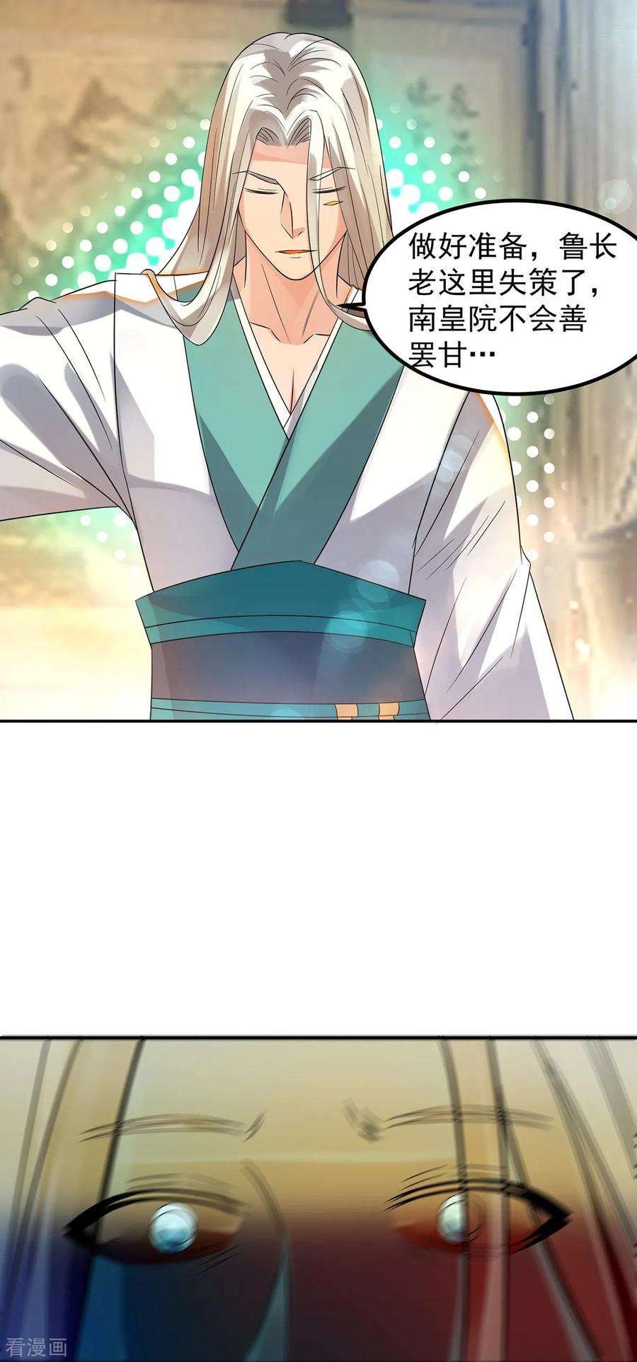 我有九个女徒弟33话 降诸天之苦！