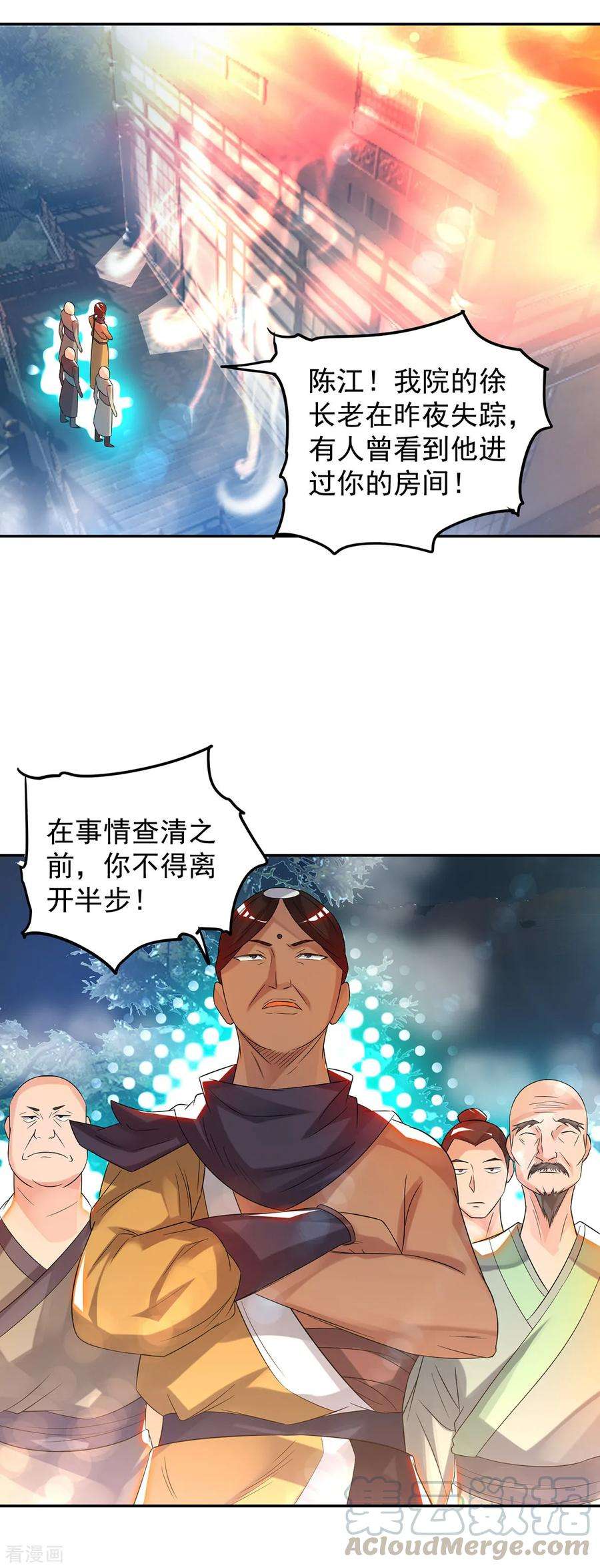 我有九个女徒弟33话 降诸天之苦！