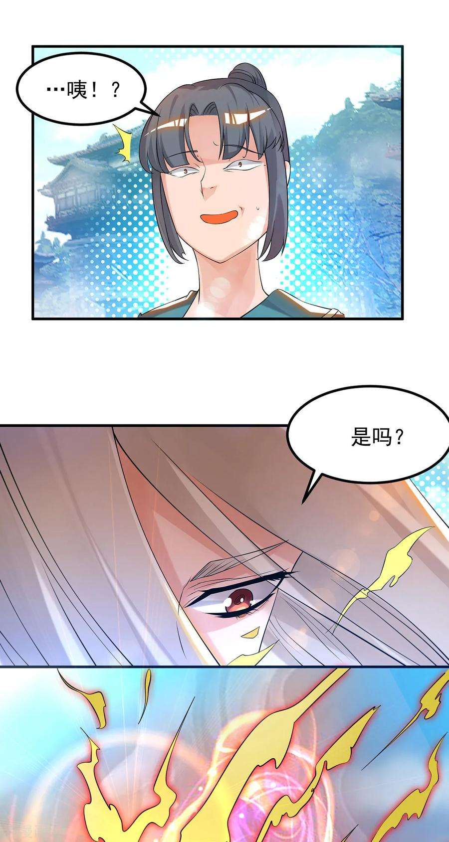 我有九个女徒弟33话 降诸天之苦！