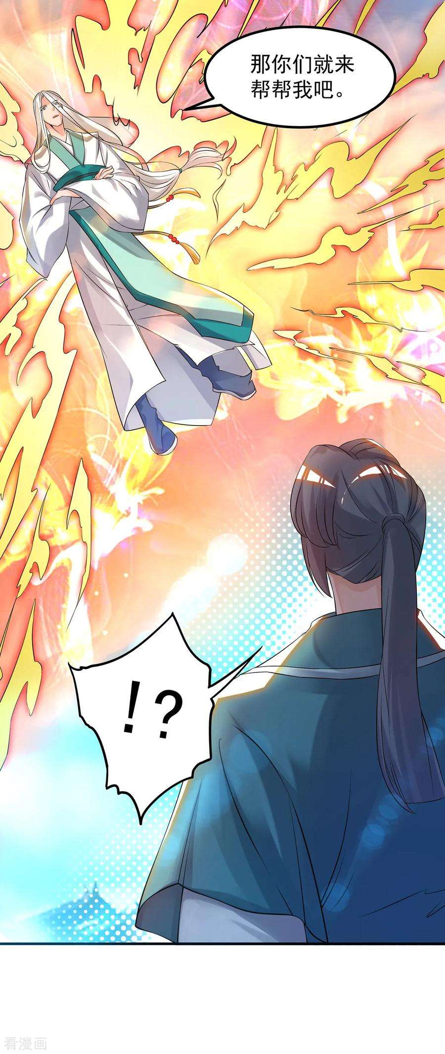 我有九个女徒弟33话 降诸天之苦！