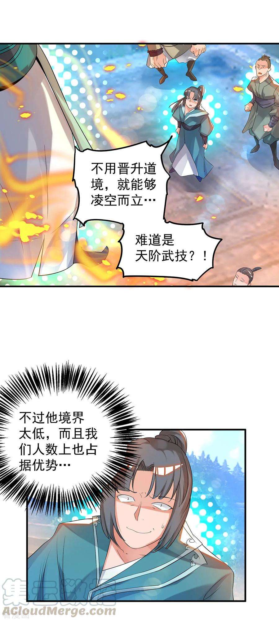 我有九个女徒弟33话 降诸天之苦！